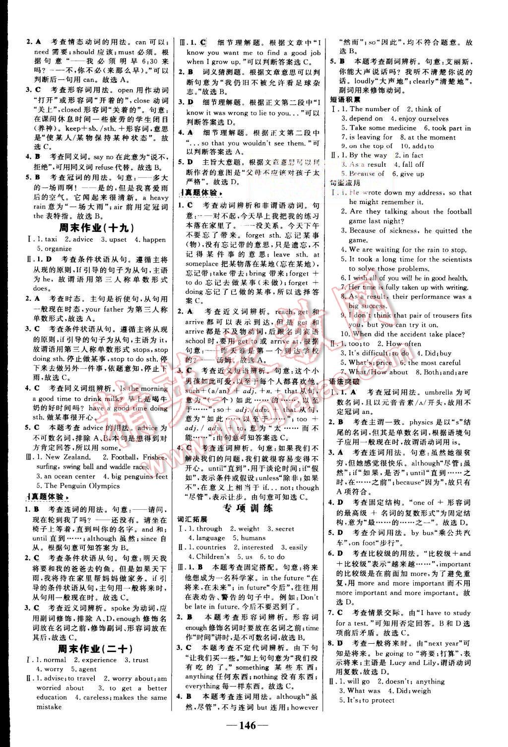 2015年世紀(jì)金榜百練百勝八年級(jí)英語(yǔ)上冊(cè)人教版 第16頁(yè)