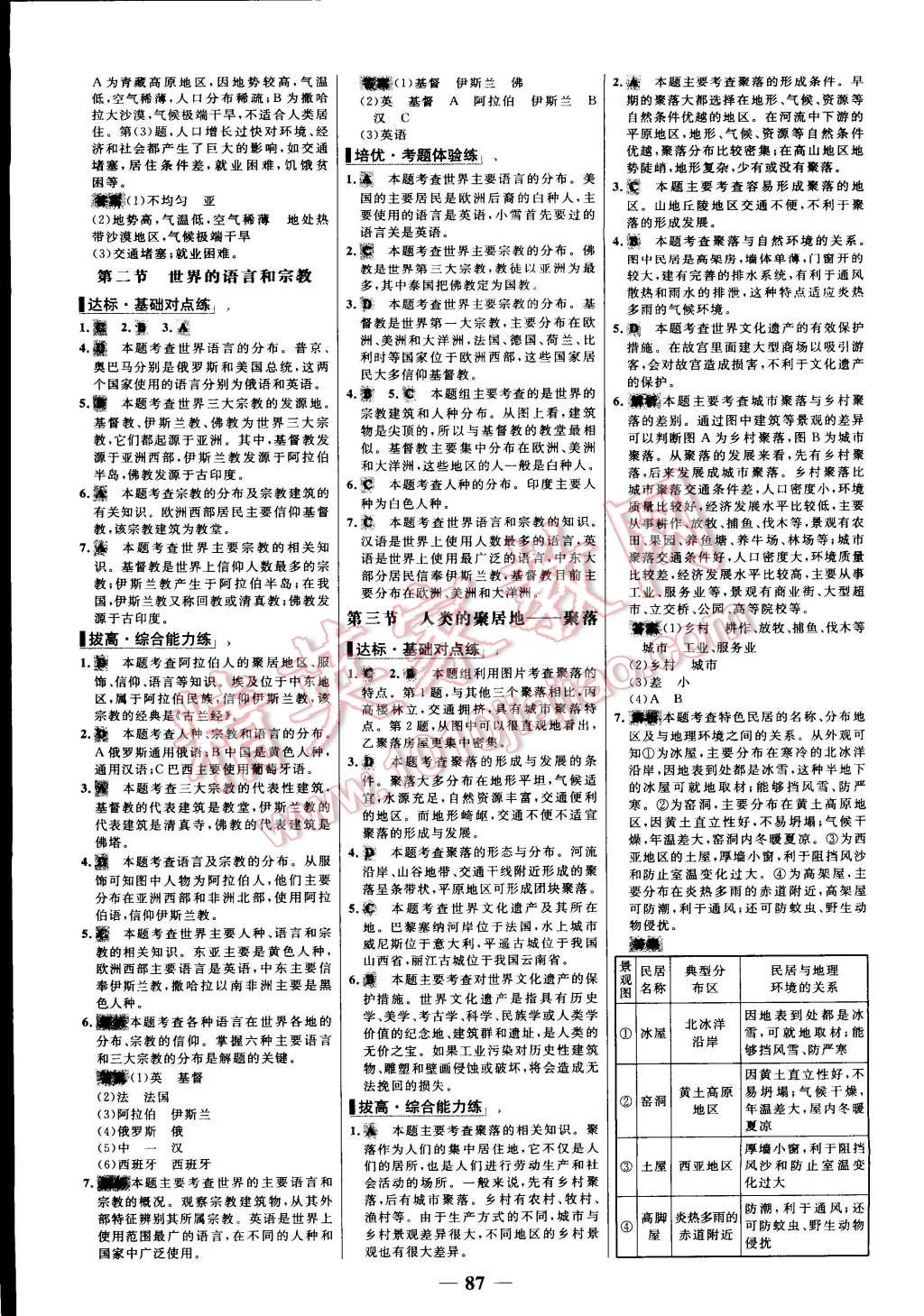 2015年世纪金榜百练百胜七年级地理上册人教版 第11页