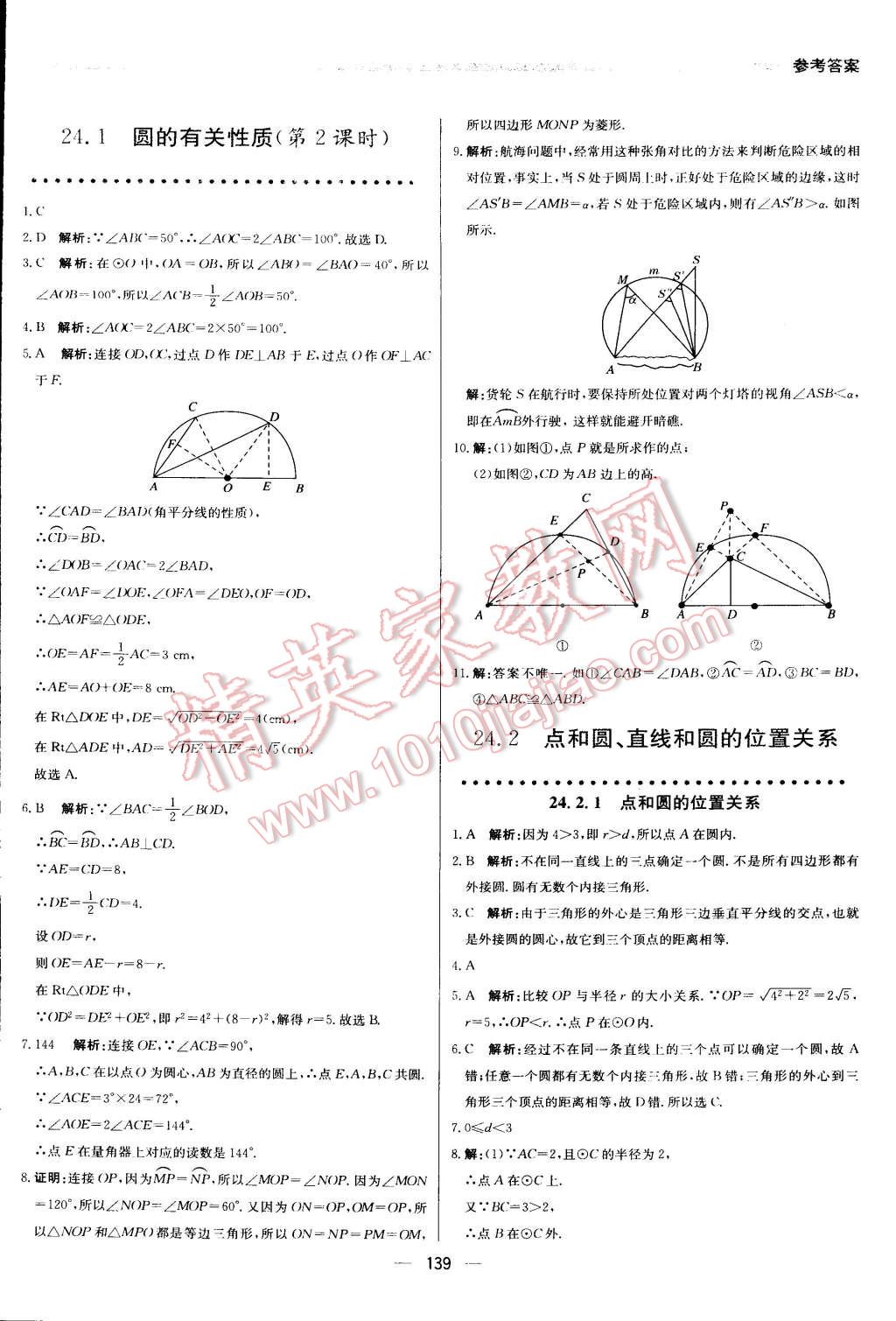 2015年提分教練九年級(jí)數(shù)學(xué)上冊(cè)人教版 第21頁