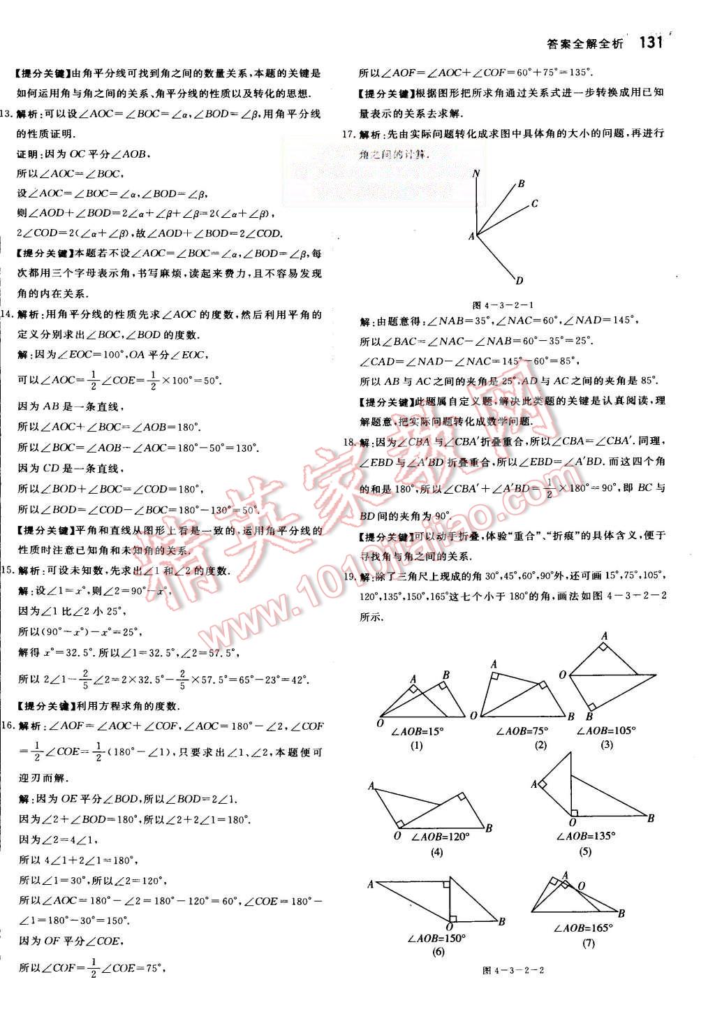 2015年提分教练七年级数学上册人教版 第29页