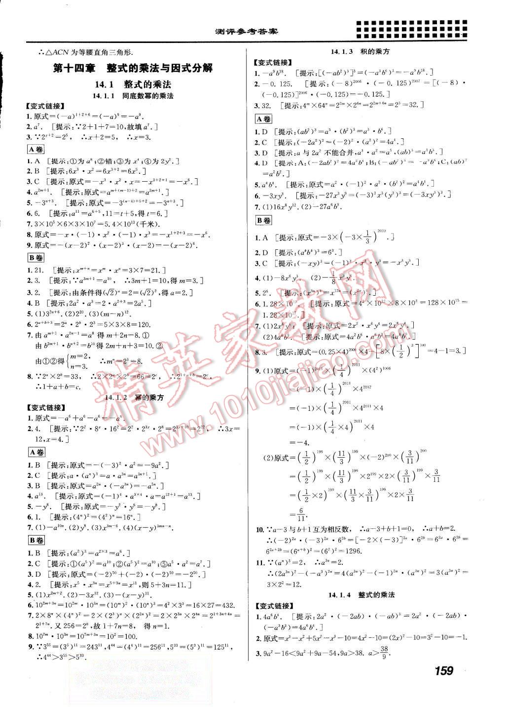 2015年重难点手册八年级数学上册人教版 第12页