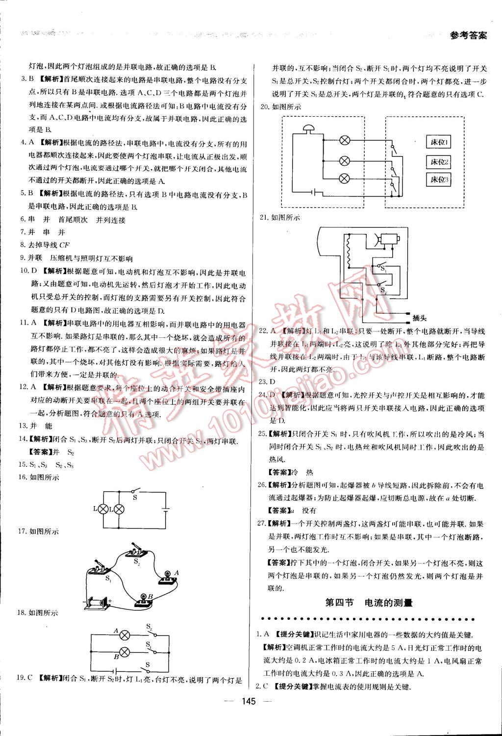 2015年提分教练九年级物理上册人教版 第46页