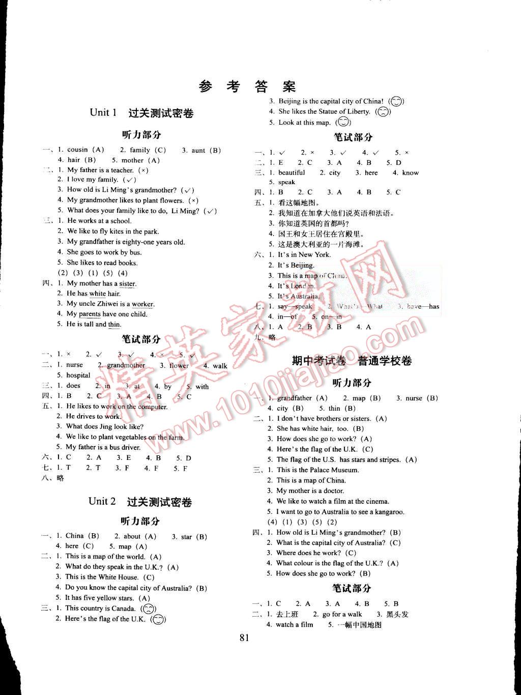 2015年期末冲刺100分五年级英语上册冀教版 第1页