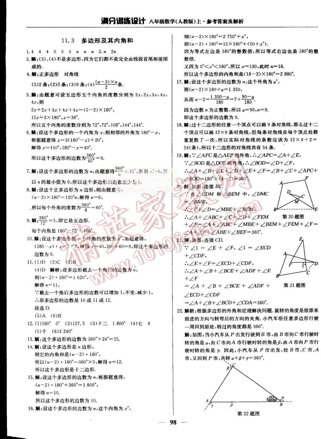 2015年满分训练设计八年级数学上册人教版 第3页