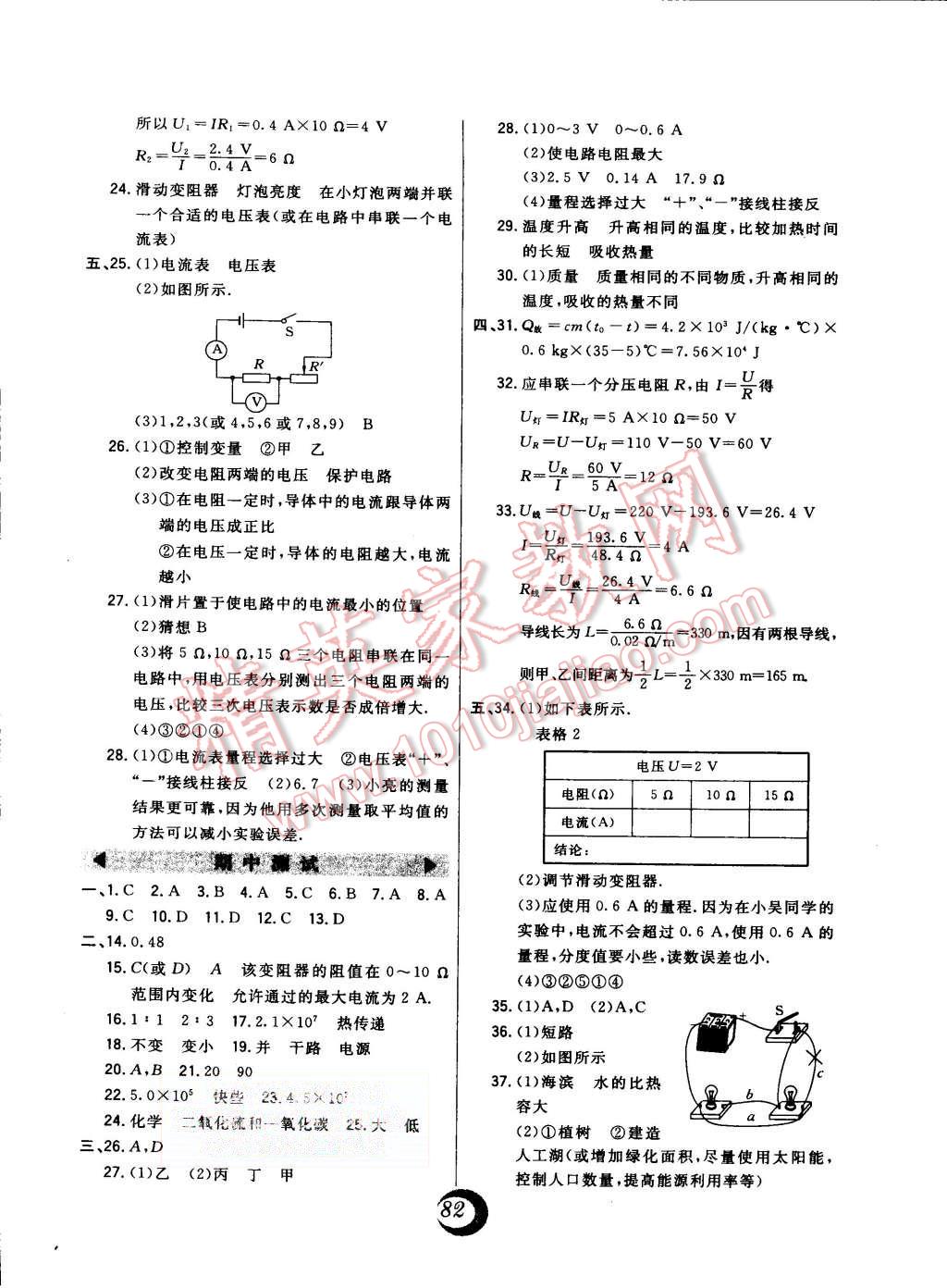 2014年北大绿卡课时同步讲练九年级物理全一册人教版 第26页