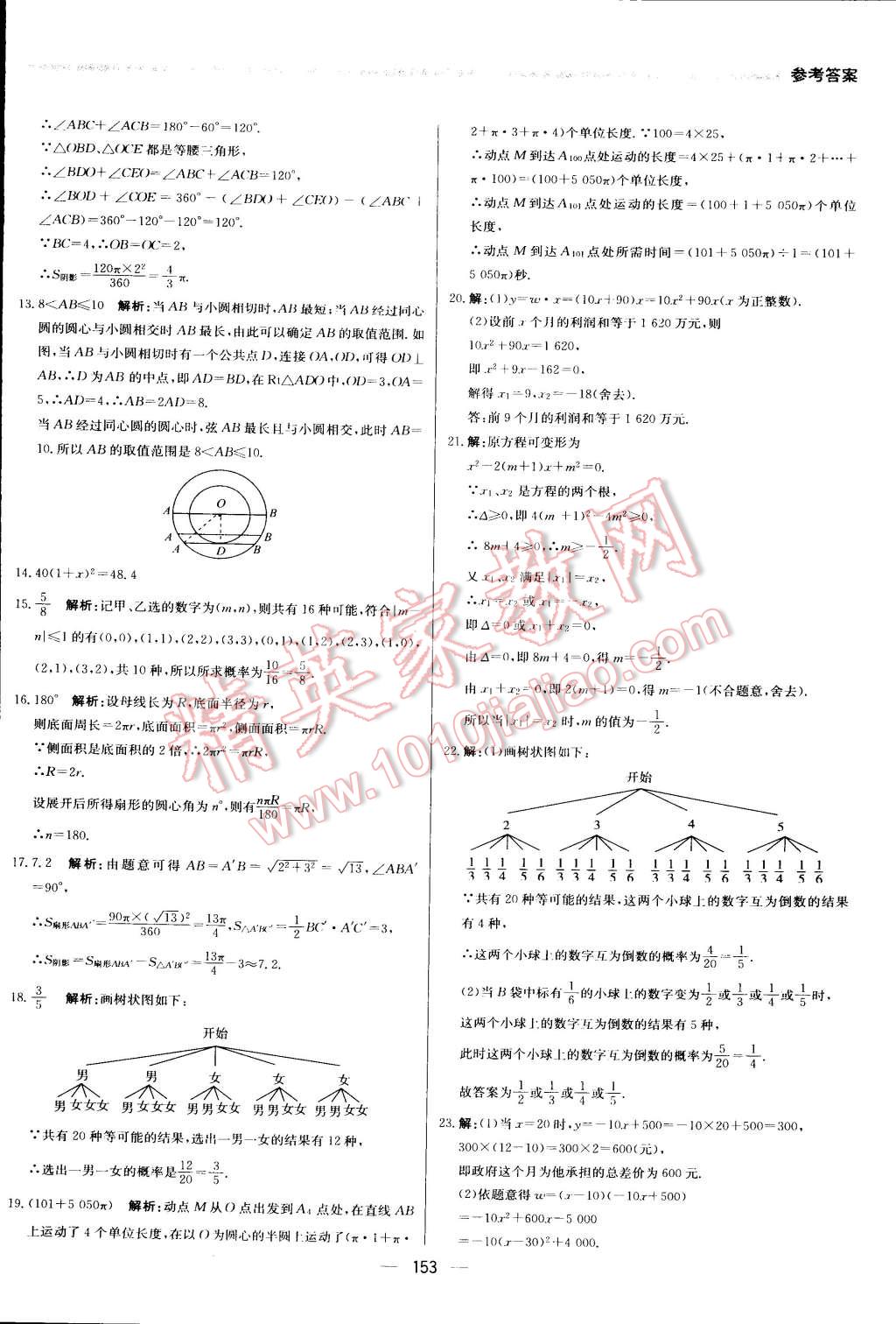 2015年提分教練九年級數學上冊人教版 第35頁