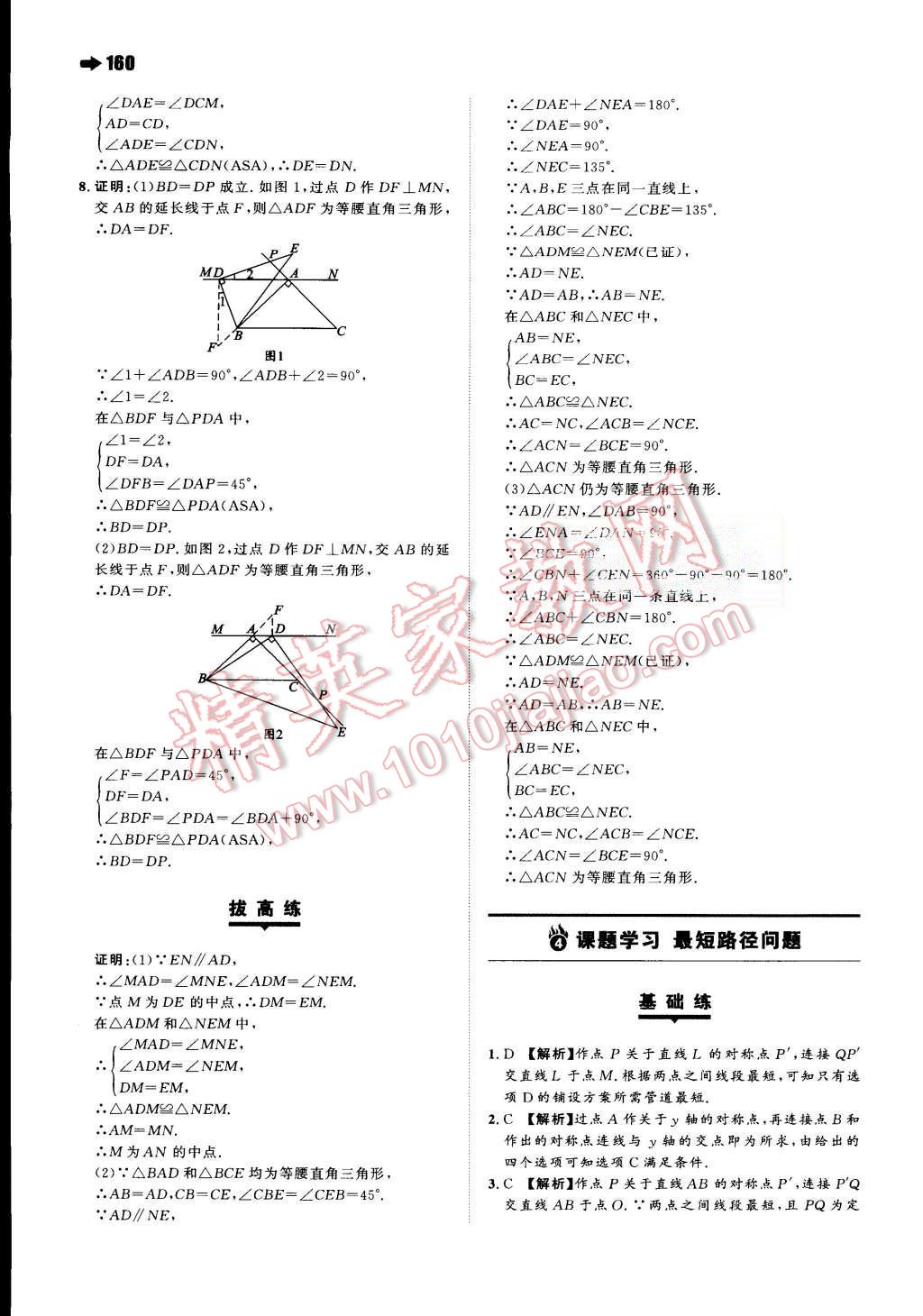 2015年一本八年級數(shù)學上冊北師大版 第24頁