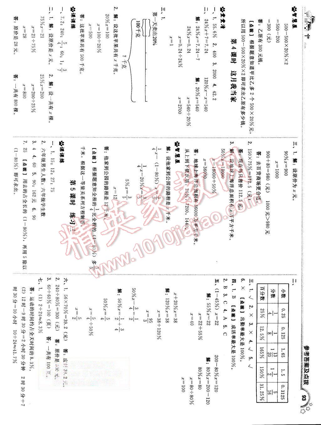 2015年綜合應(yīng)用創(chuàng)新題典中點(diǎn)六年級(jí)數(shù)學(xué)上冊(cè)北師大版 第11頁(yè)