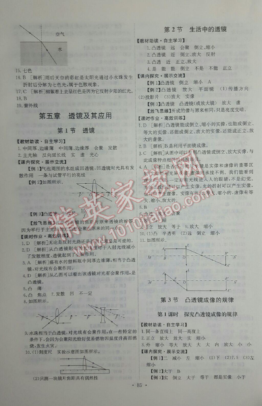 2012年能力培养与测试八年级物理上册人教版 第11页