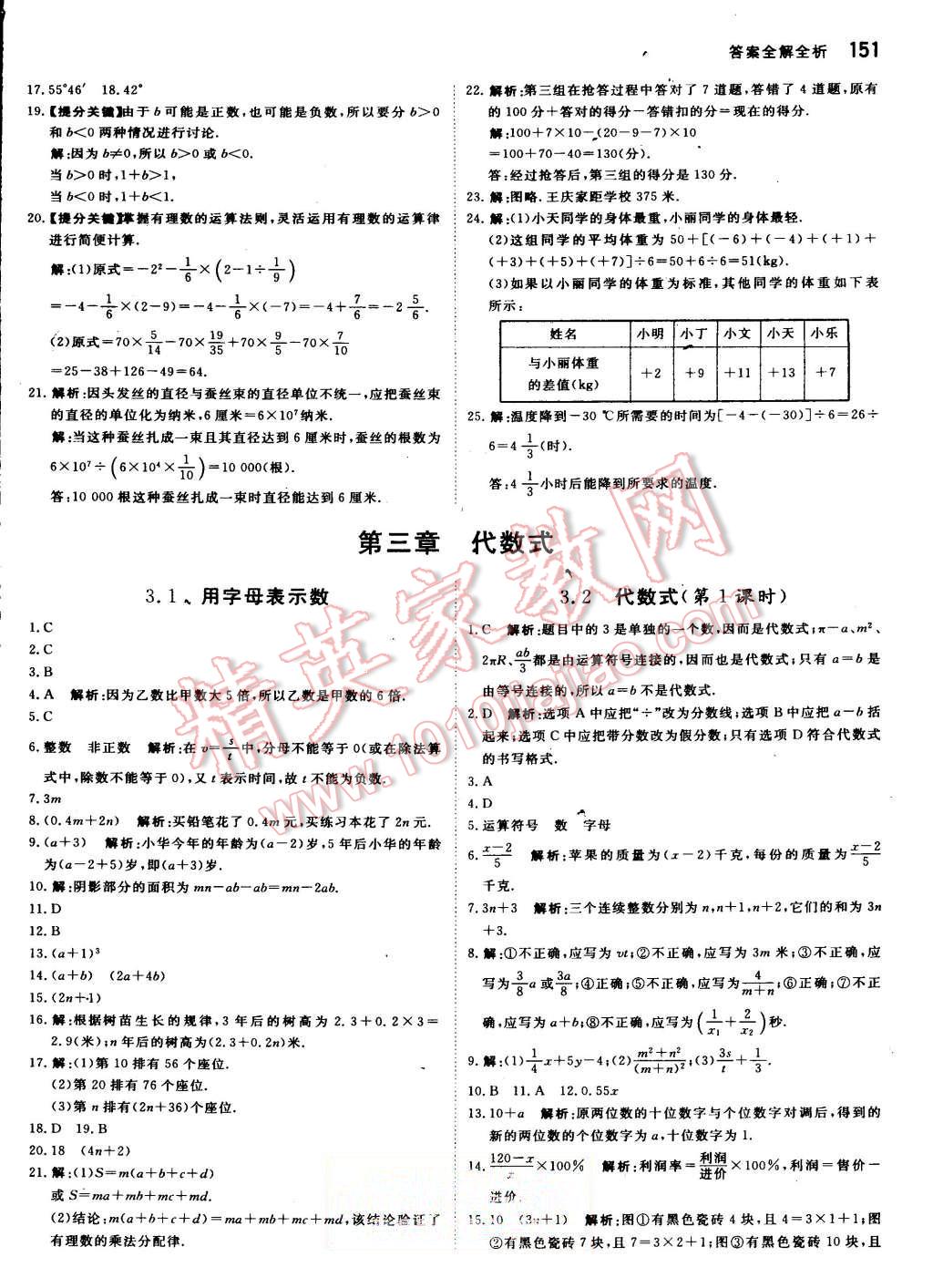 2015年提分教练七年级数学上册冀教版 第17页