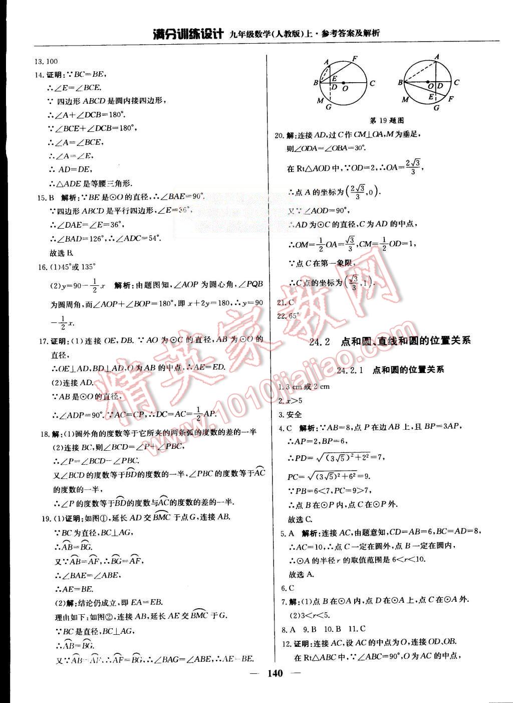 2015年滿分訓(xùn)練設(shè)計(jì)九年級數(shù)學(xué)上冊人教版 第29頁