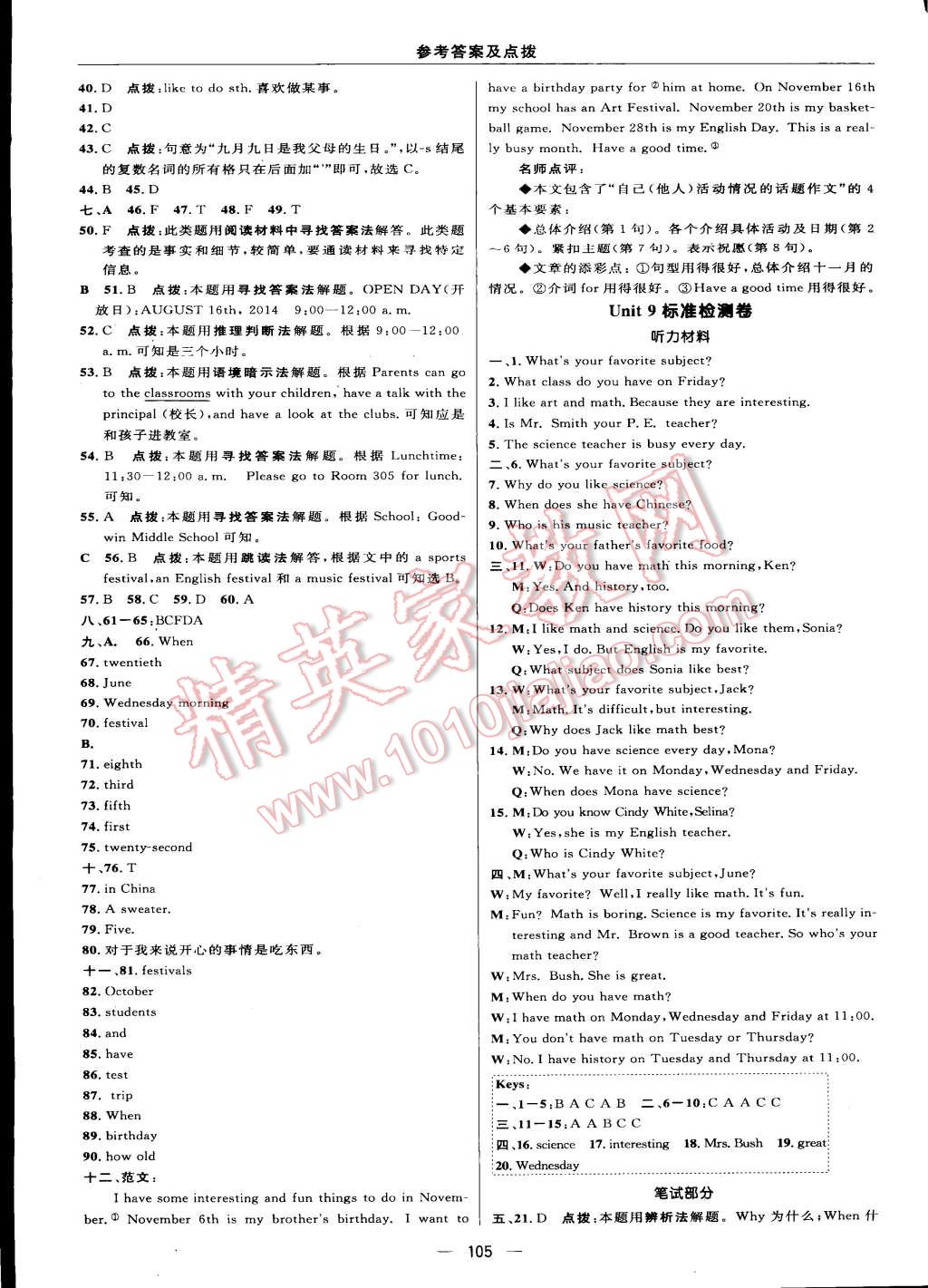 2015年綜合應(yīng)用創(chuàng)新題典中點七年級英語上冊人教版 第11頁