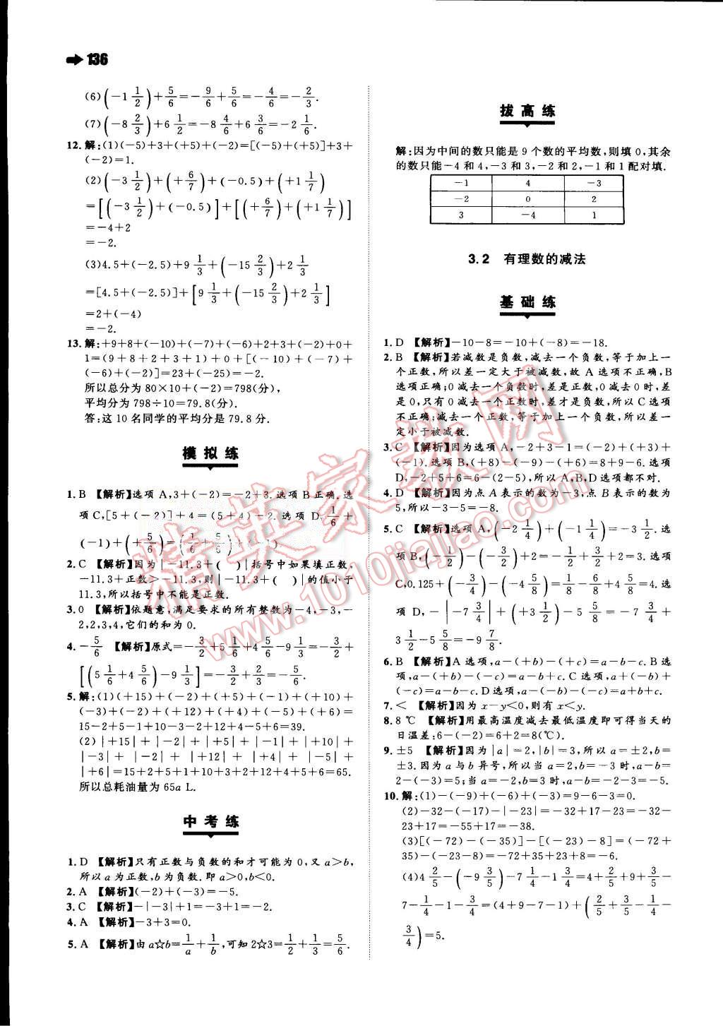 2015年一本七年级数学上册人教版 第6页