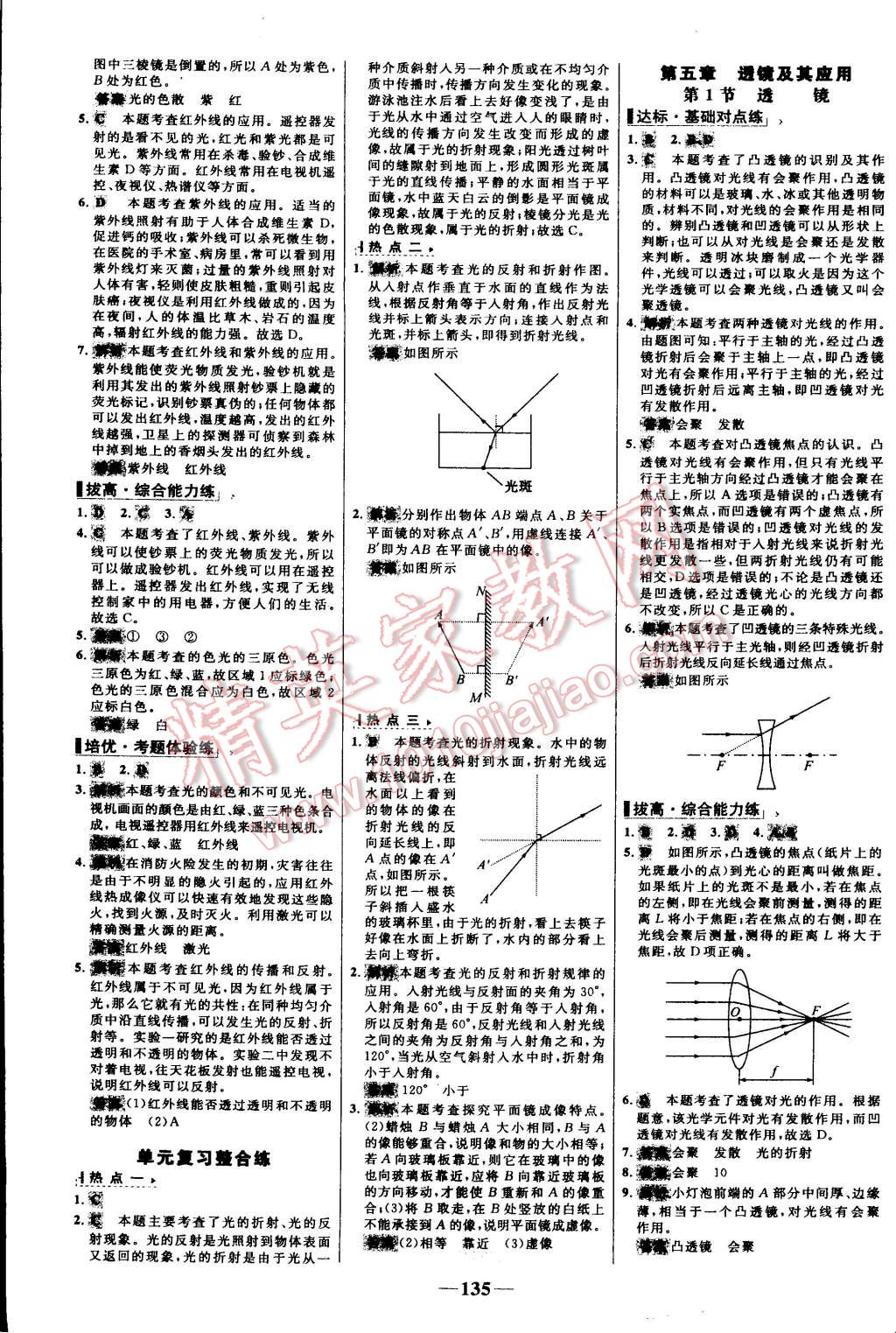 2015年世纪金榜百练百胜八年级物理上册人教版 第13页