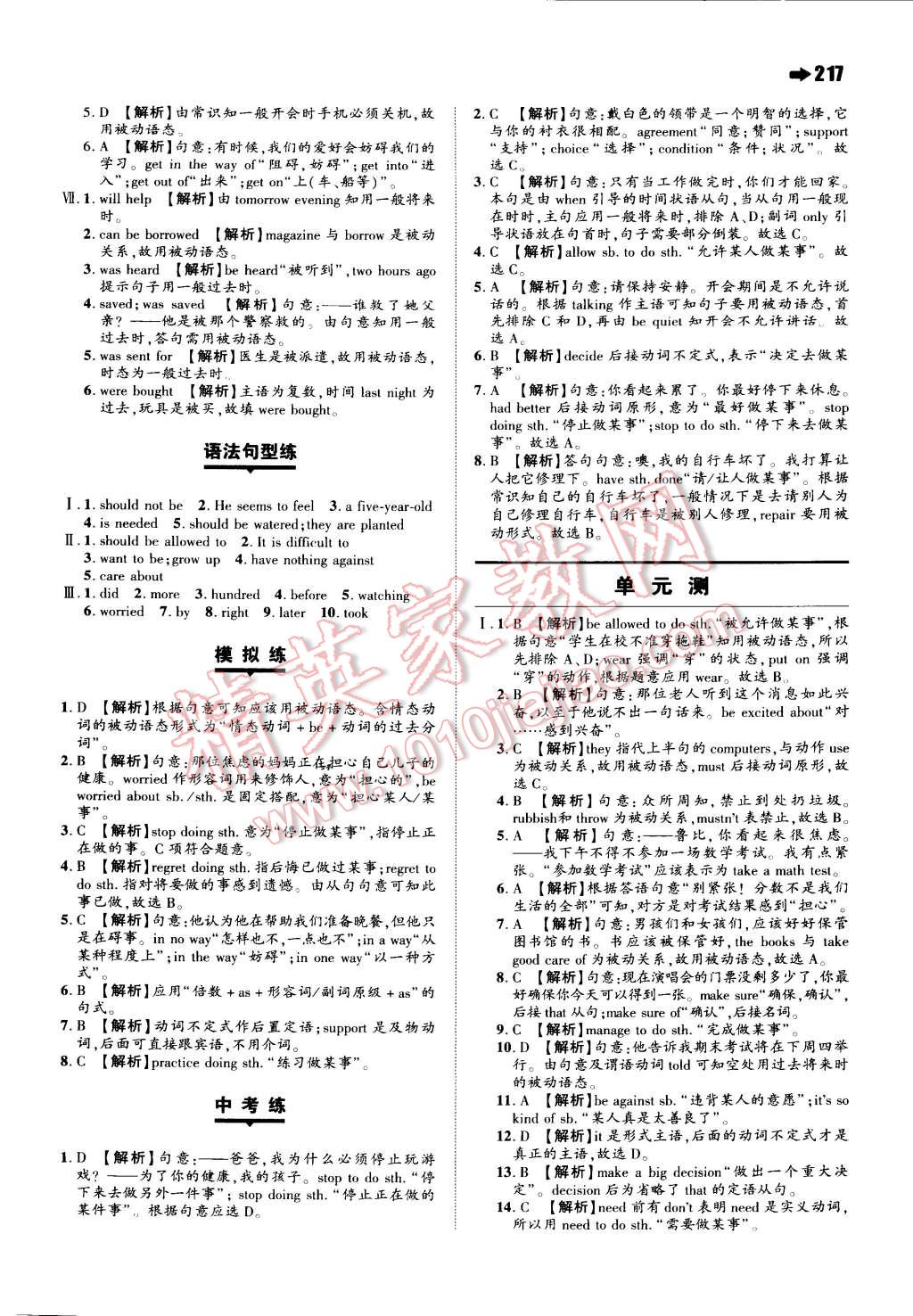 2015年一本九年級(jí)英語(yǔ)全一冊(cè)人教版 第17頁(yè)