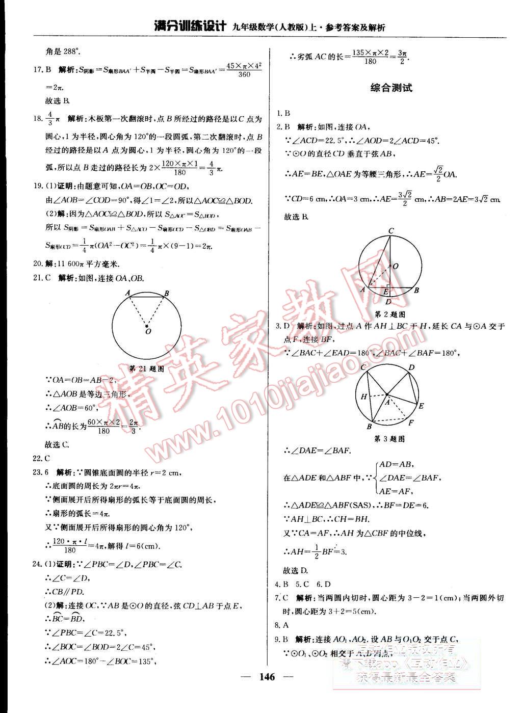 2015年滿分訓(xùn)練設(shè)計(jì)九年級(jí)數(shù)學(xué)上冊(cè)人教版 第35頁