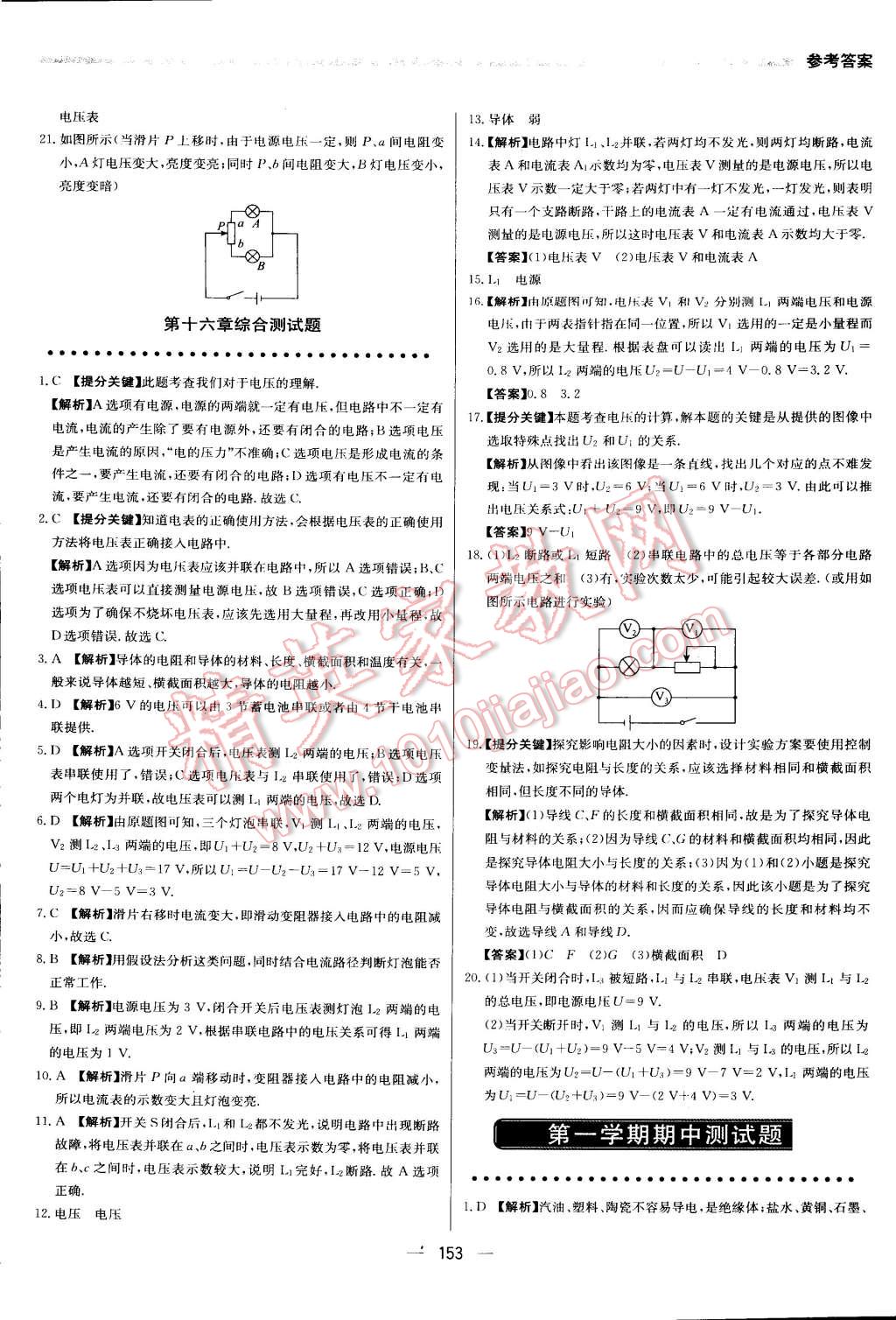 2015年提分教練九年級物理上冊人教版 第19頁