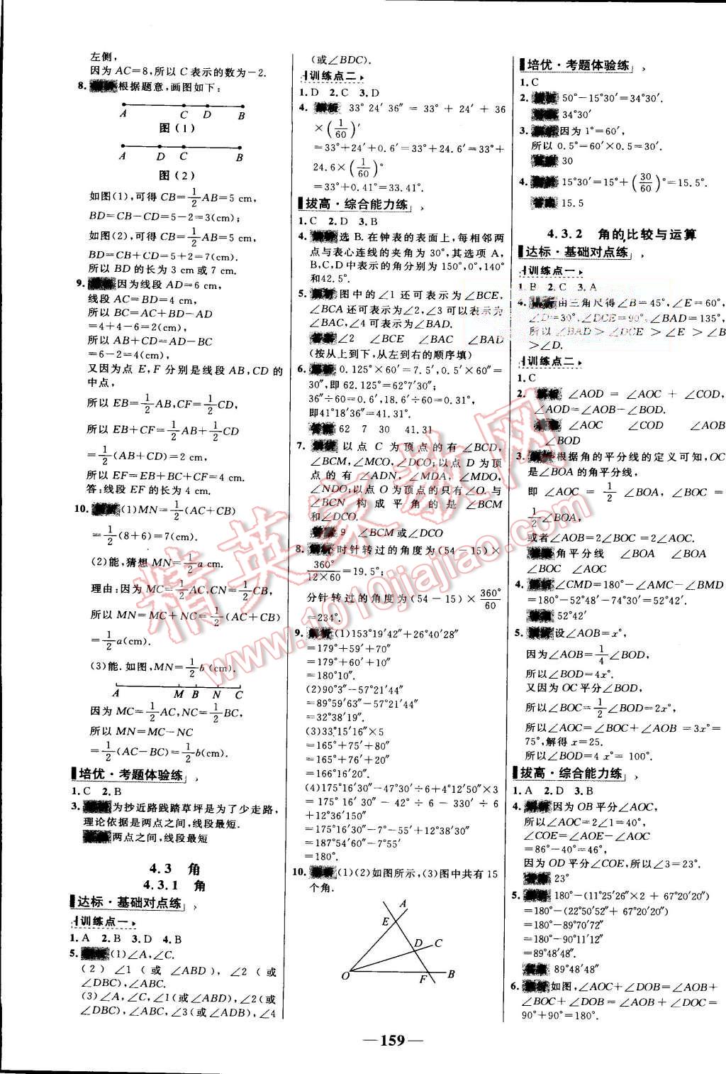 2015年世纪金榜百练百胜七年级数学上册人教版 第21页