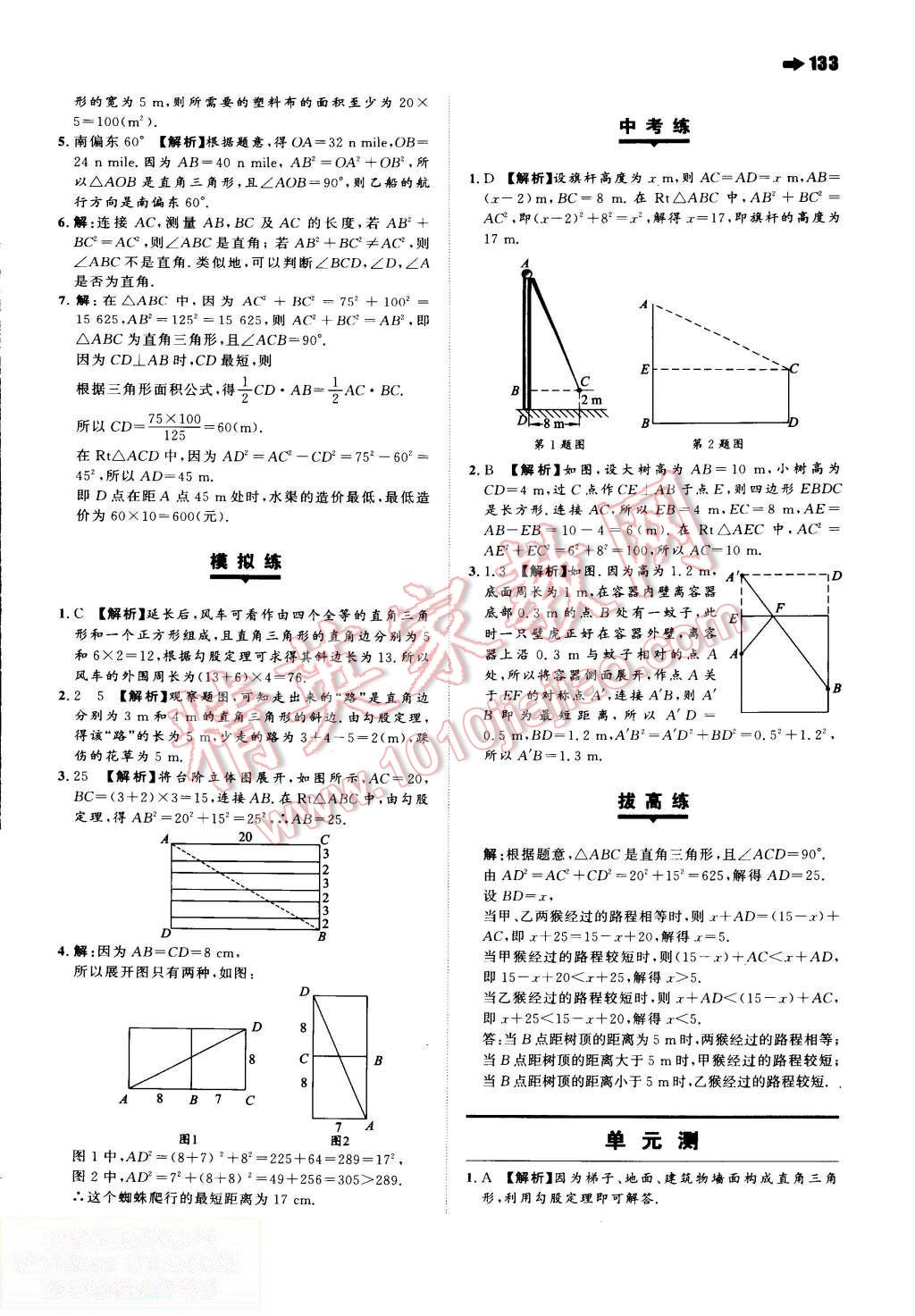 2015年一本八年級(jí)數(shù)學(xué)上冊(cè)人教版 第3頁(yè)