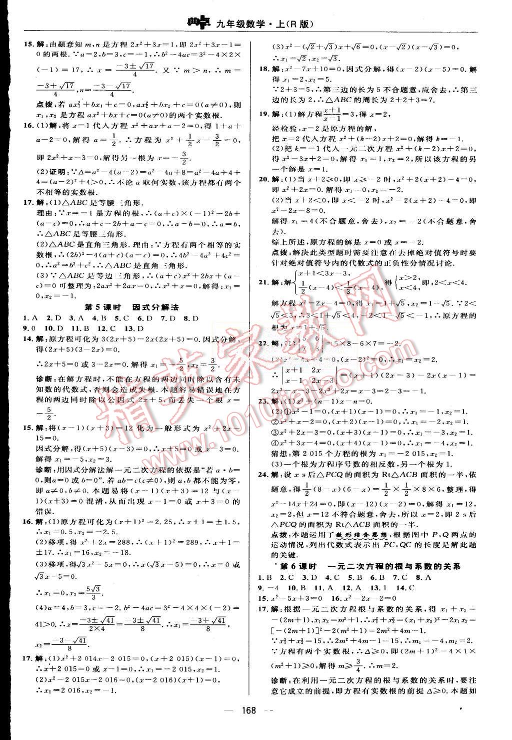 2015年綜合應用創(chuàng)新題典中點九年級數(shù)學上冊人教版 第8頁