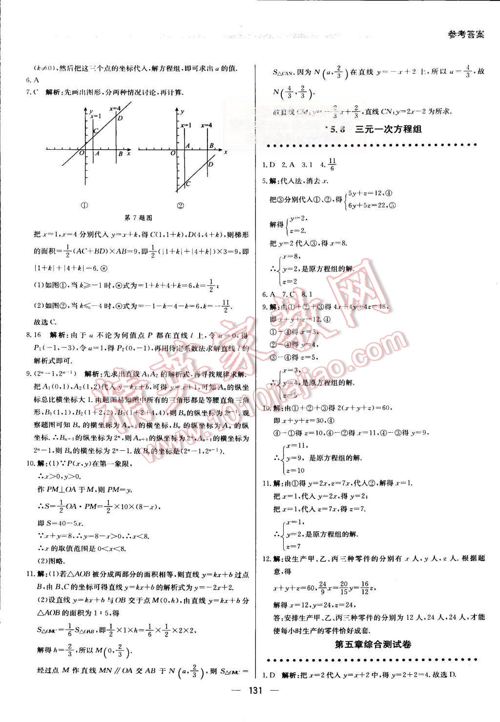 2015年提分教练八年级数学上册北师大版 第13页