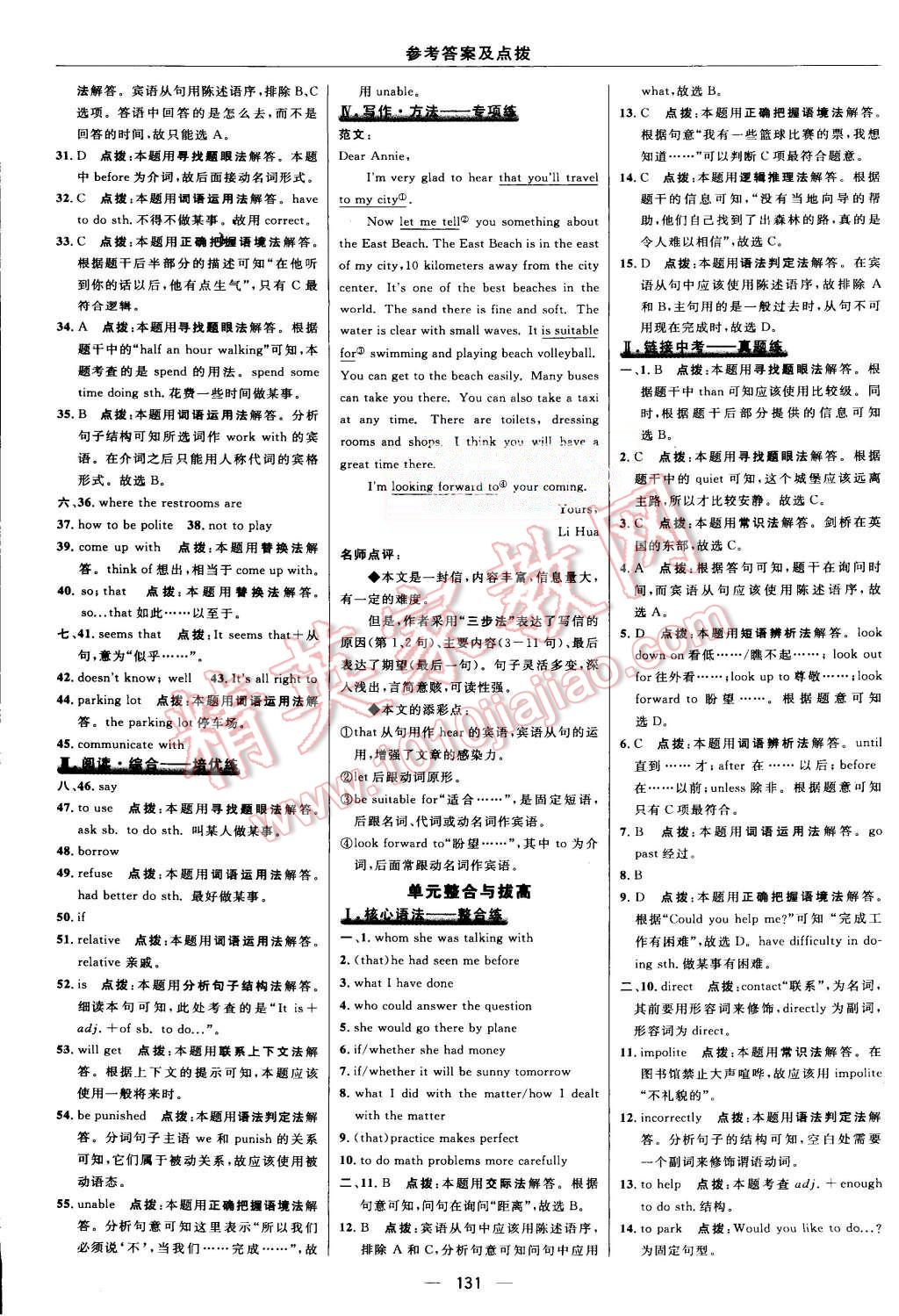 2015年綜合應(yīng)用創(chuàng)新題典中點(diǎn)九年級(jí)英語(yǔ)上冊(cè)人教版 第21頁(yè)