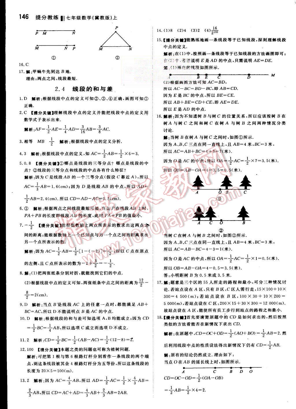 2015年提分教练七年级数学上册冀教版 第12页