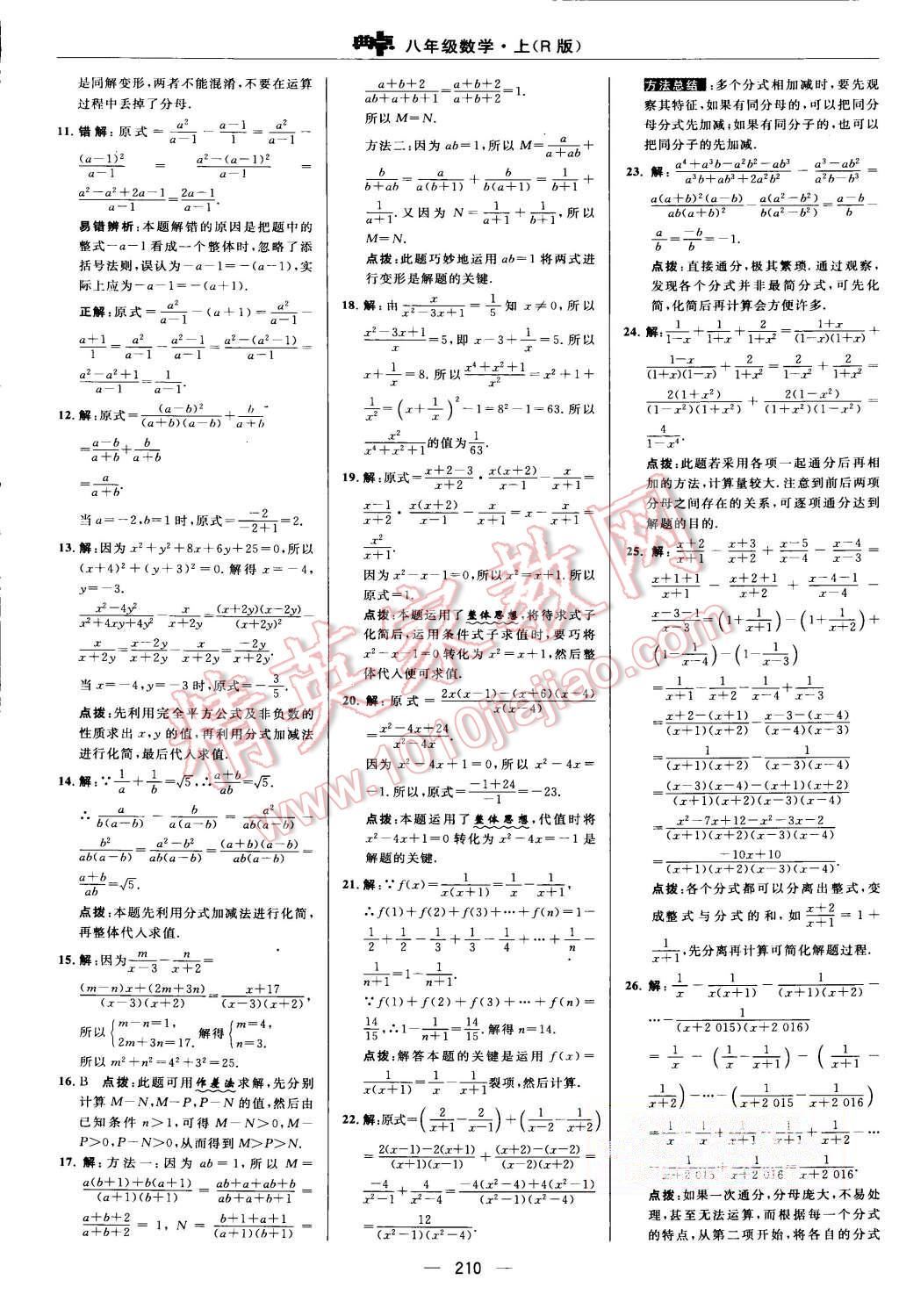 2015年综合应用创新题典中点八年级数学上册人教版 第43页