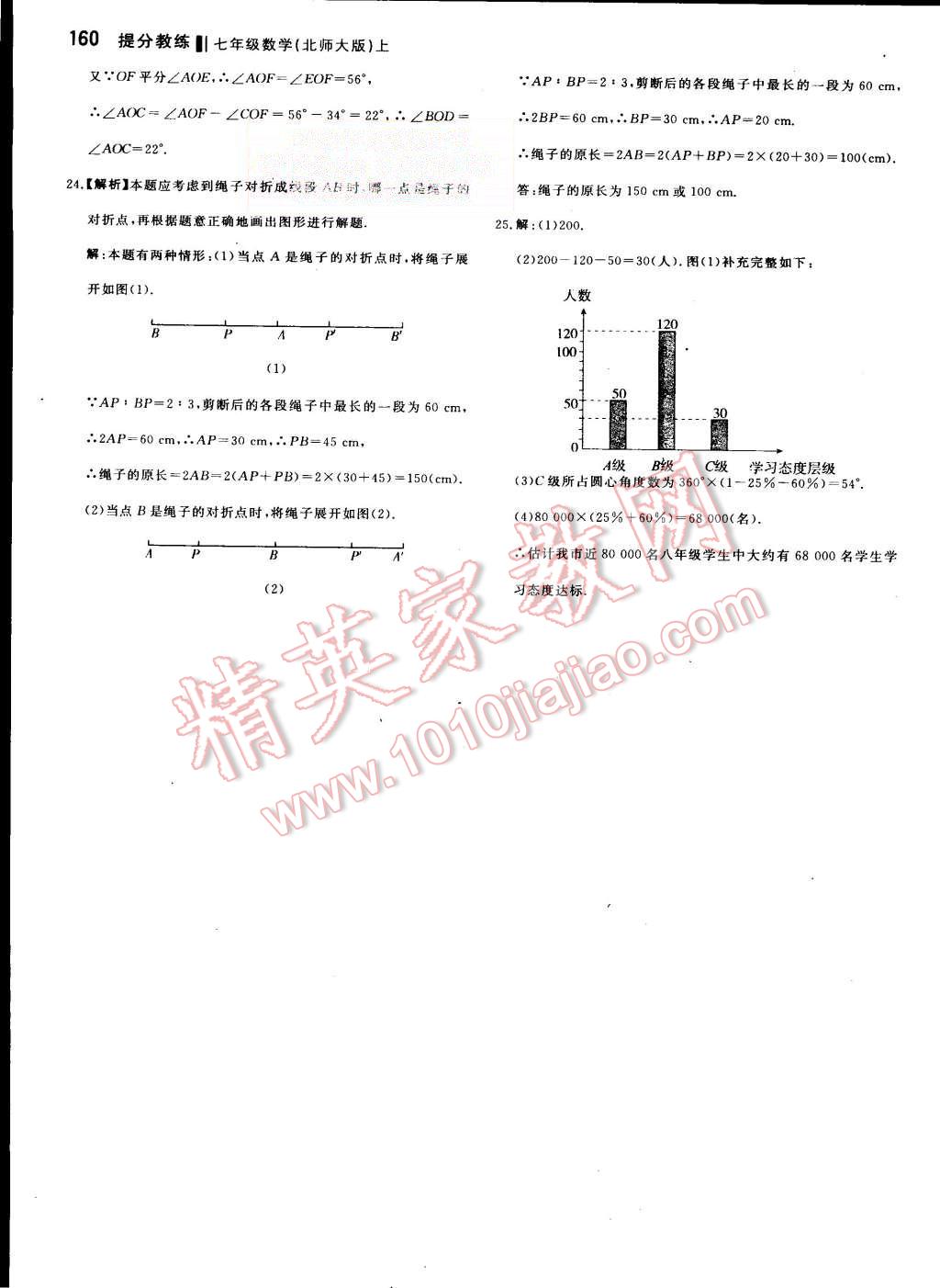 2015年提分教练七年级数学上册北师大版 第34页