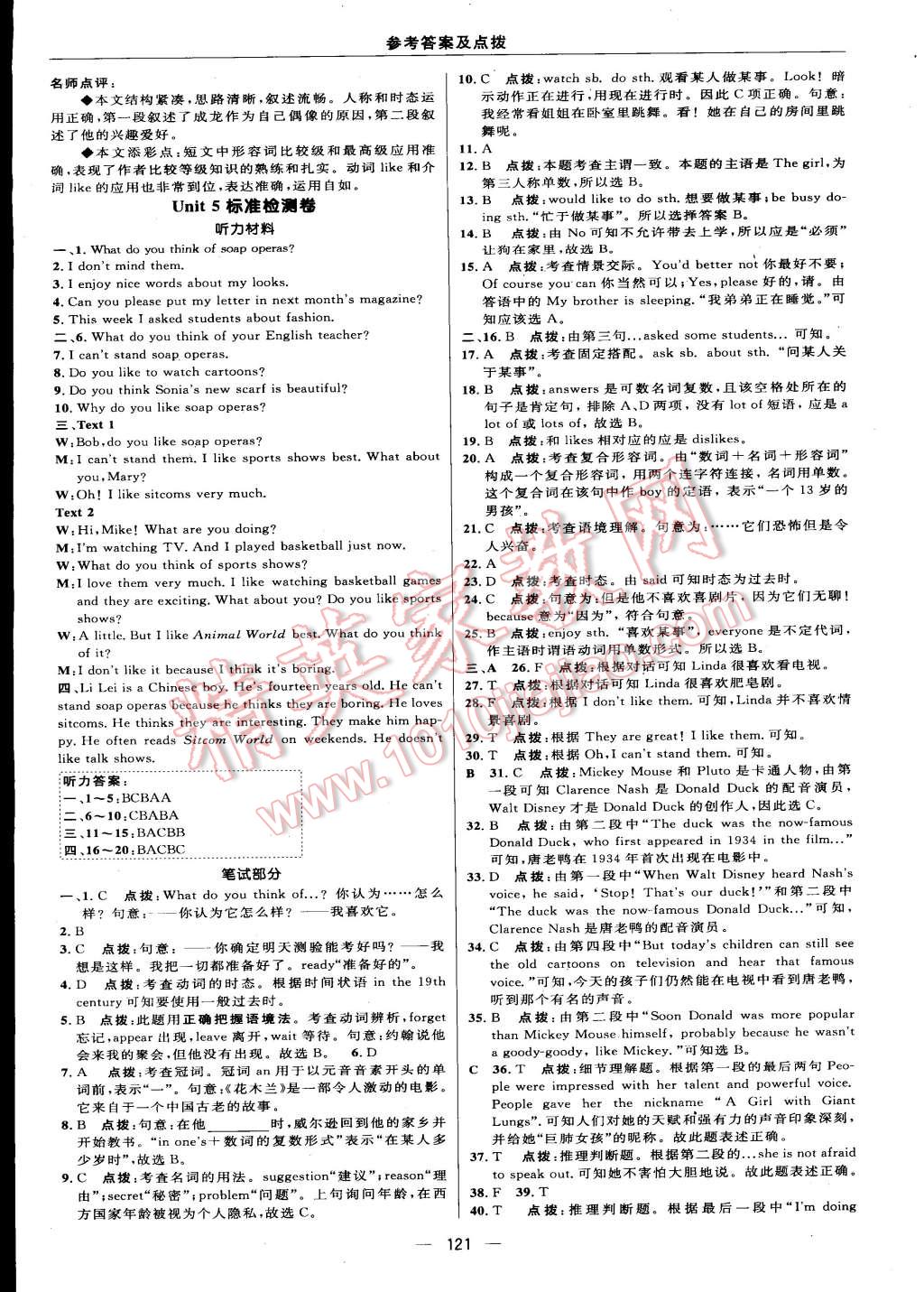 2015年綜合應(yīng)用創(chuàng)新題典中點八年級英語上冊人教版 第7頁