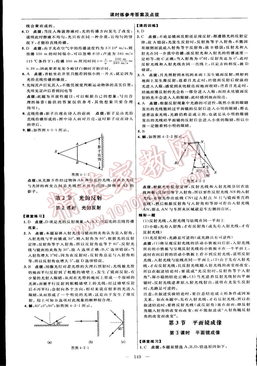 2015年點撥訓(xùn)練八年級物理上冊人教版 第23頁