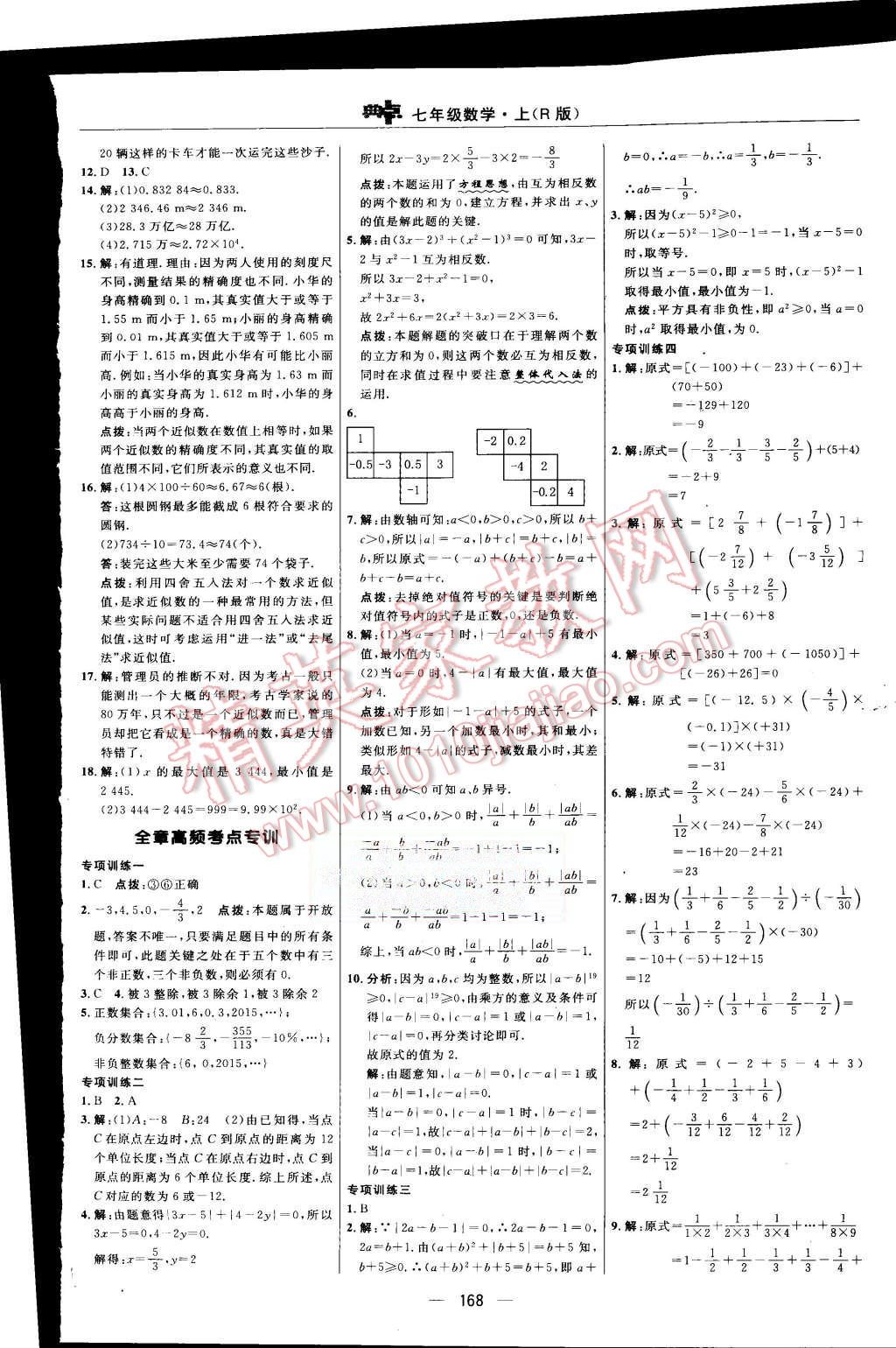 2015年综合应用创新题典中点七年级数学上册人教版 第10页