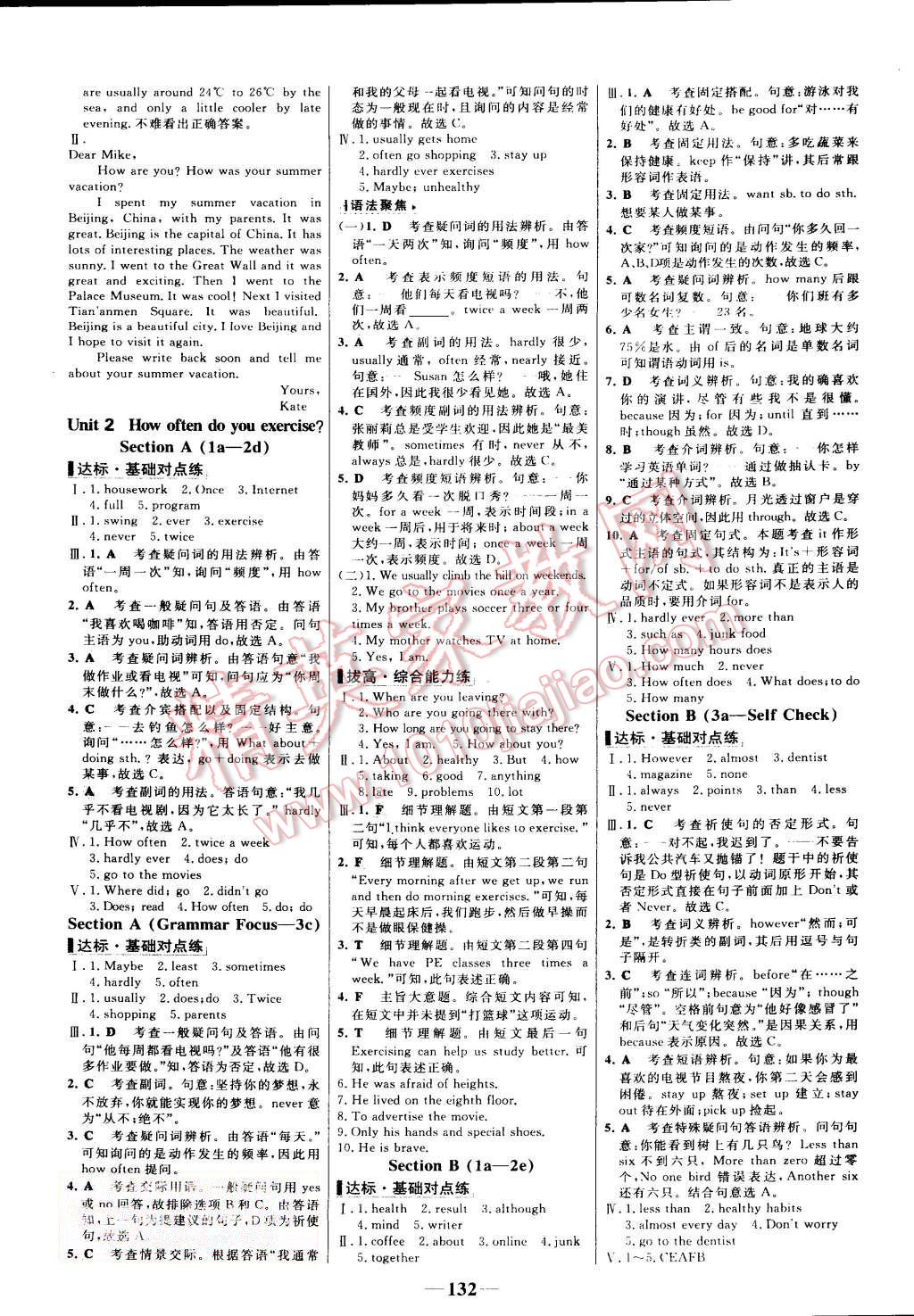 2015年世纪金榜百练百胜八年级英语上册人教版 第2页