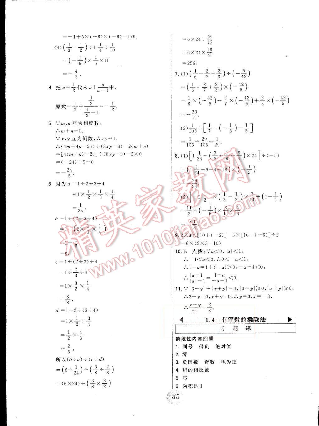 2015年北大绿卡七年级数学上册人教版 第11页