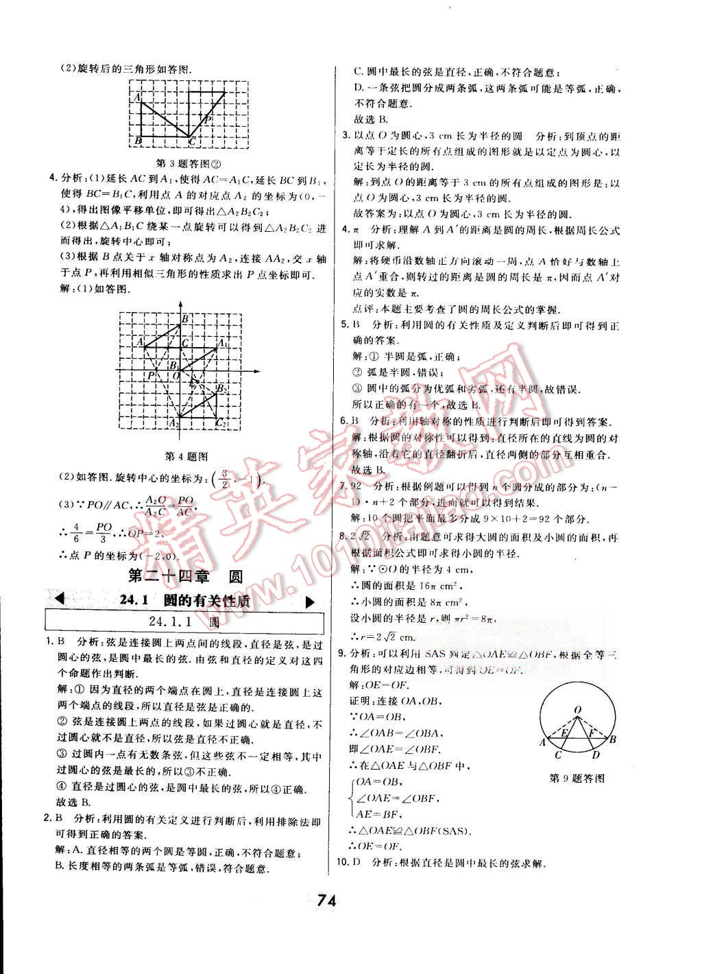 2015年北大綠卡九年級數(shù)學(xué)上冊人教版 第52頁