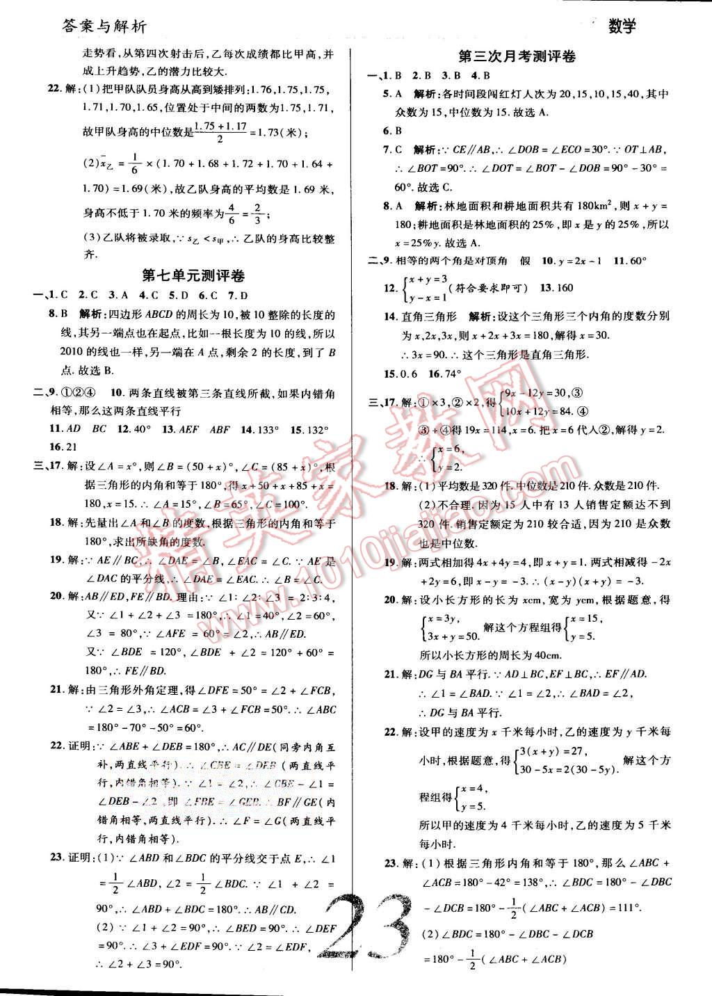 2015年一线调研学业测评八年级数学上册北师大版 第23页