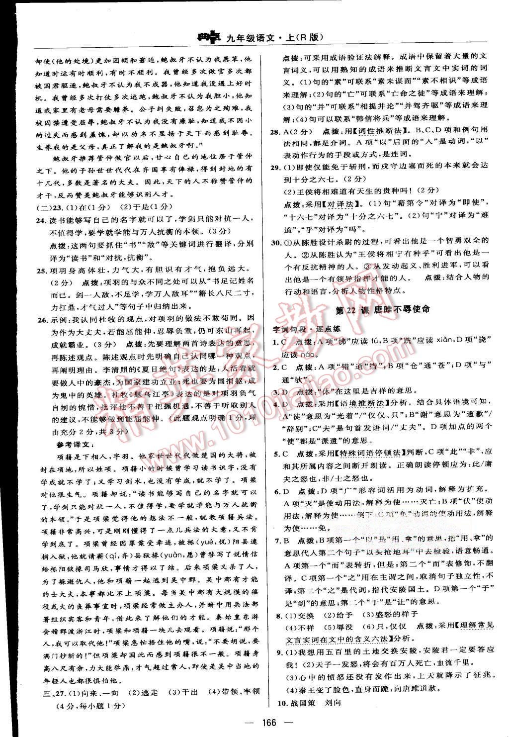 2015年綜合應用創(chuàng)新題典中點九年級語文上冊人教版 第32頁