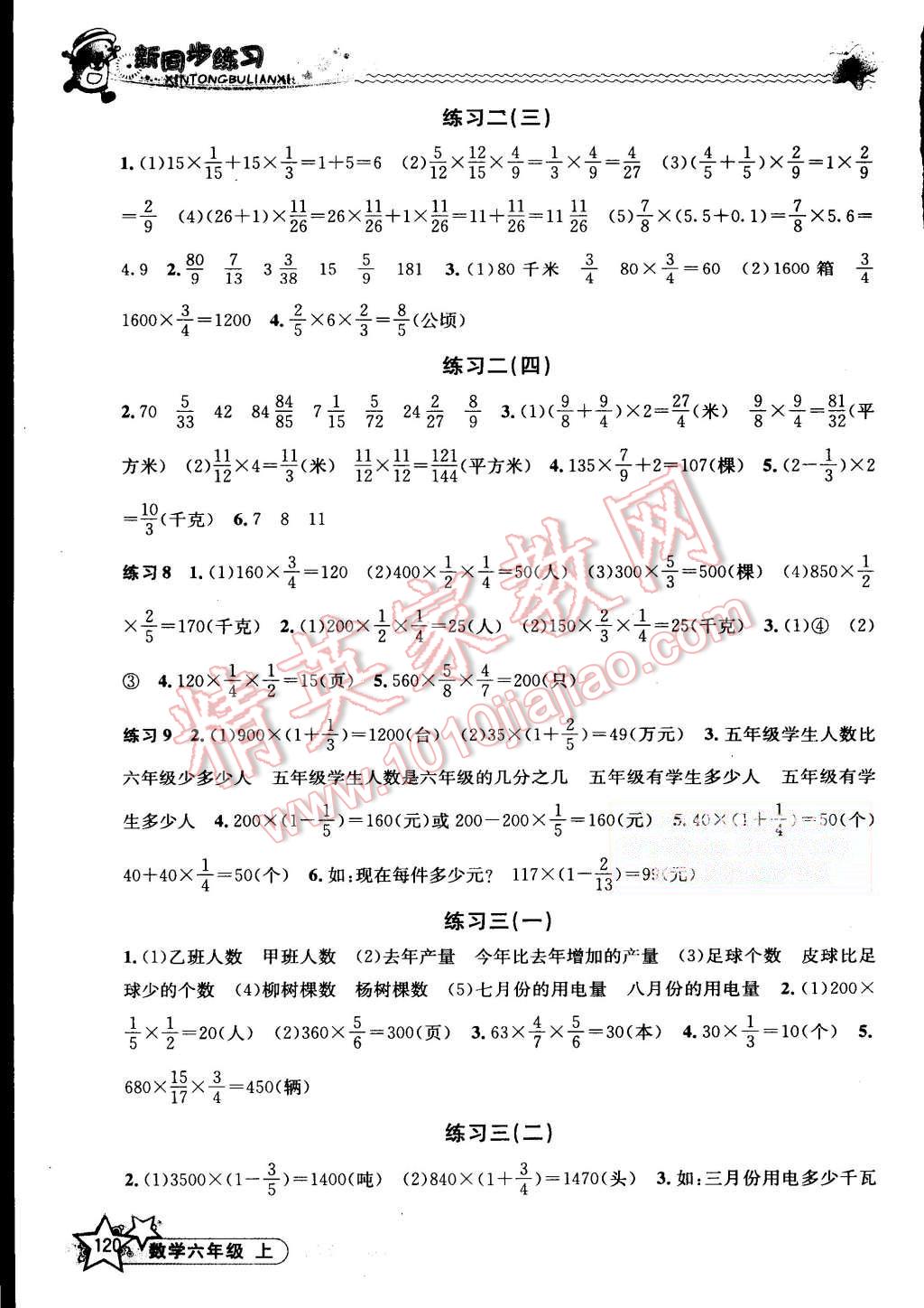 2015年教学练新同步练习六年级数学上册人教版 第3页