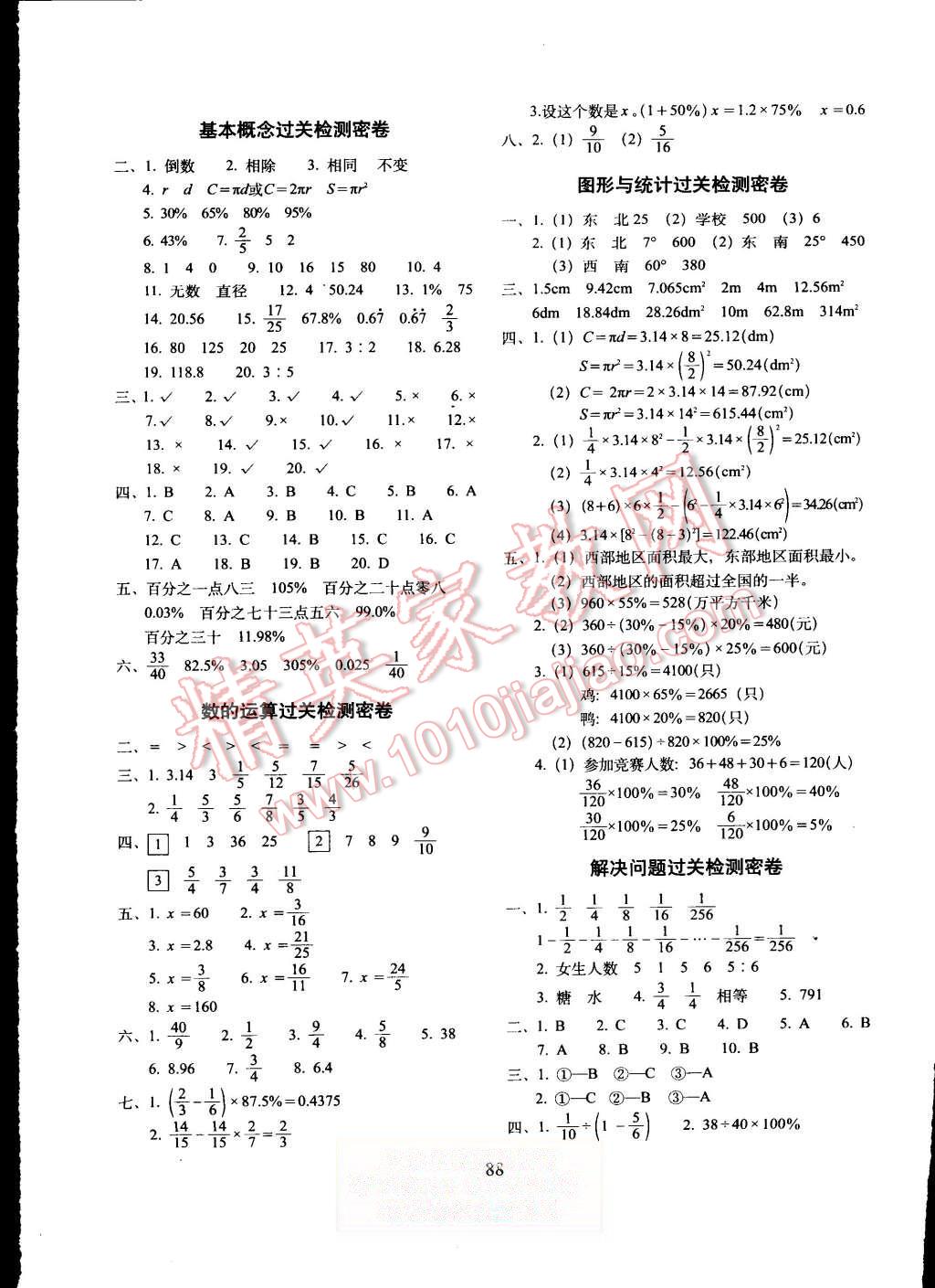 2015年期末冲刺100分六年级数学上册人教版 第4页