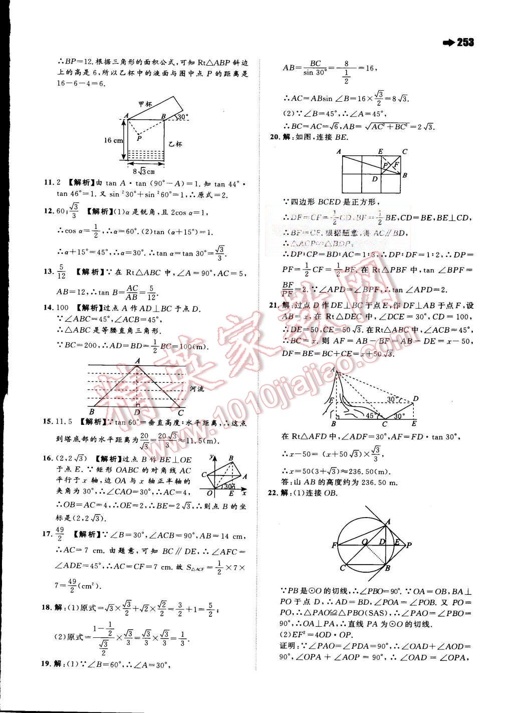 2015年一本九年級數(shù)學(xué)全一冊人教版 第65頁