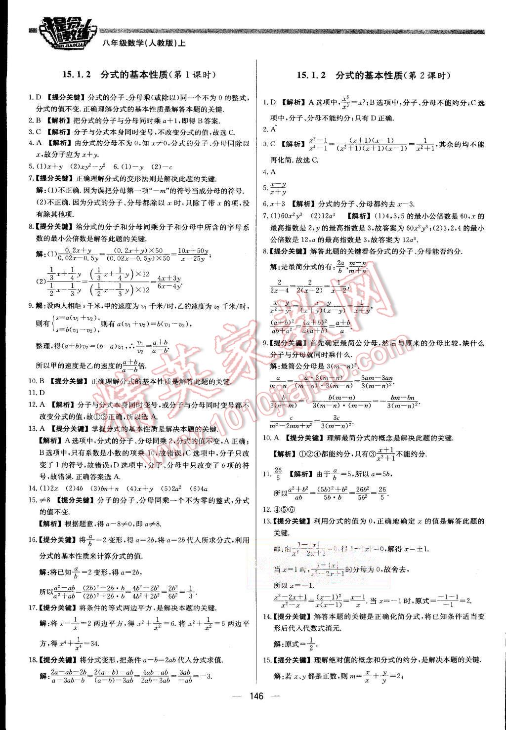 2015年提分教练八年级数学上册人教版 第20页