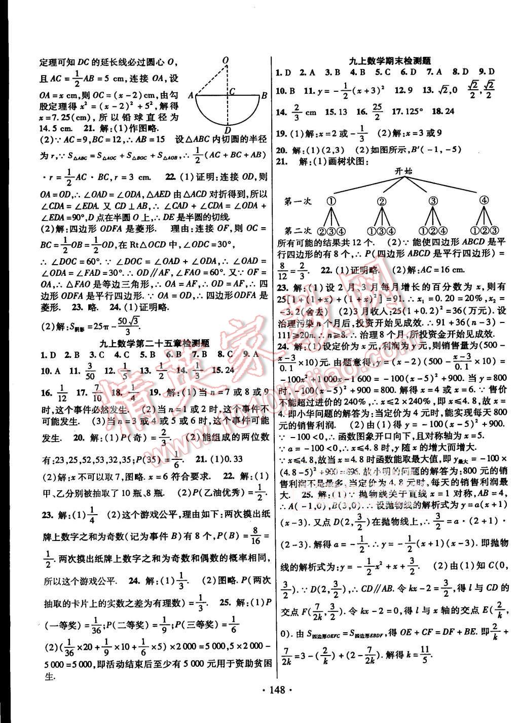 2015年畅优新课堂九年级数学上册人教版 第11页