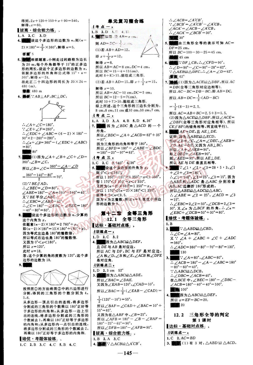 2015年世纪金榜百练百胜八年级数学上册人教版 第3页