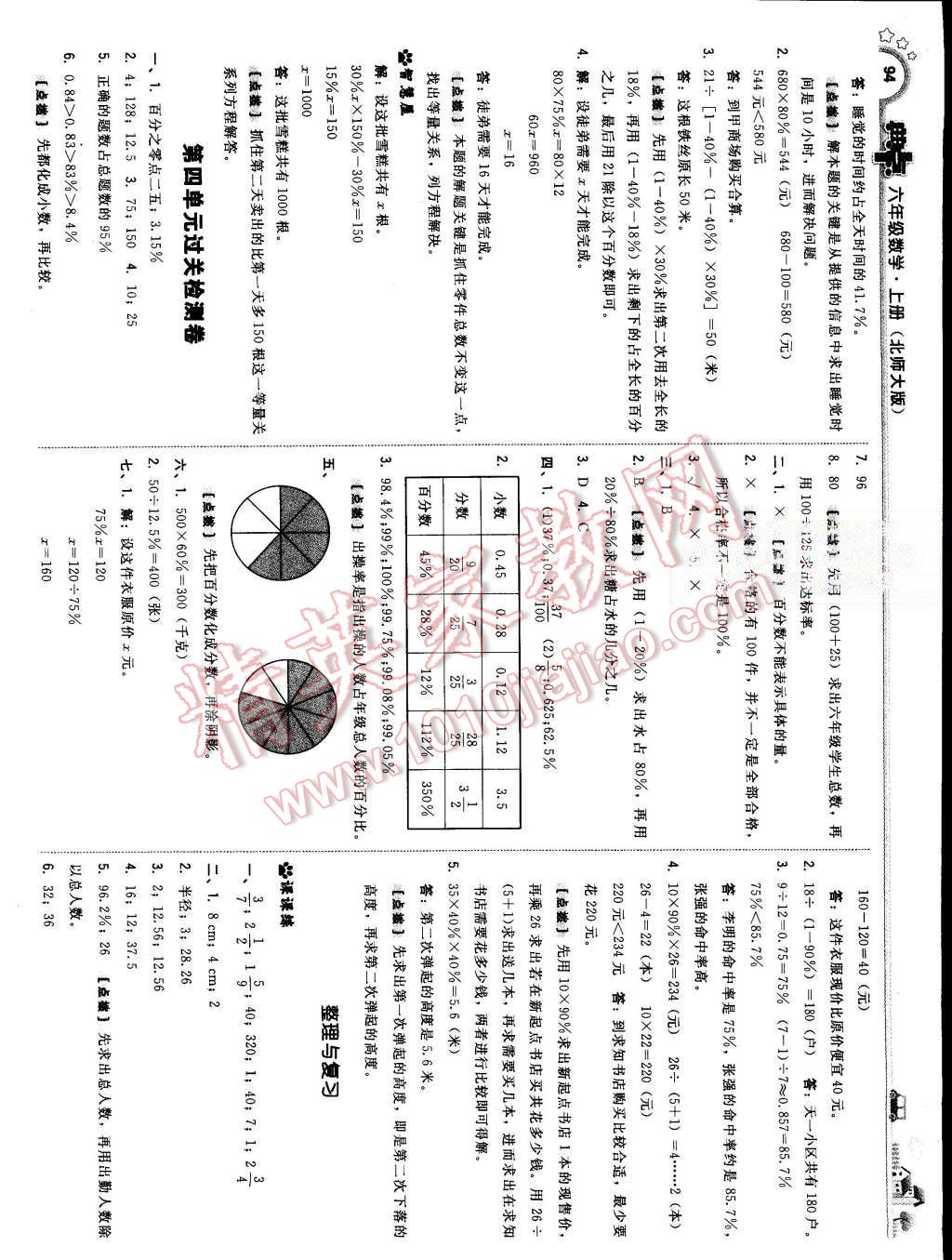 2015年綜合應(yīng)用創(chuàng)新題典中點(diǎn)六年級(jí)數(shù)學(xué)上冊(cè)北師大版 第12頁(yè)