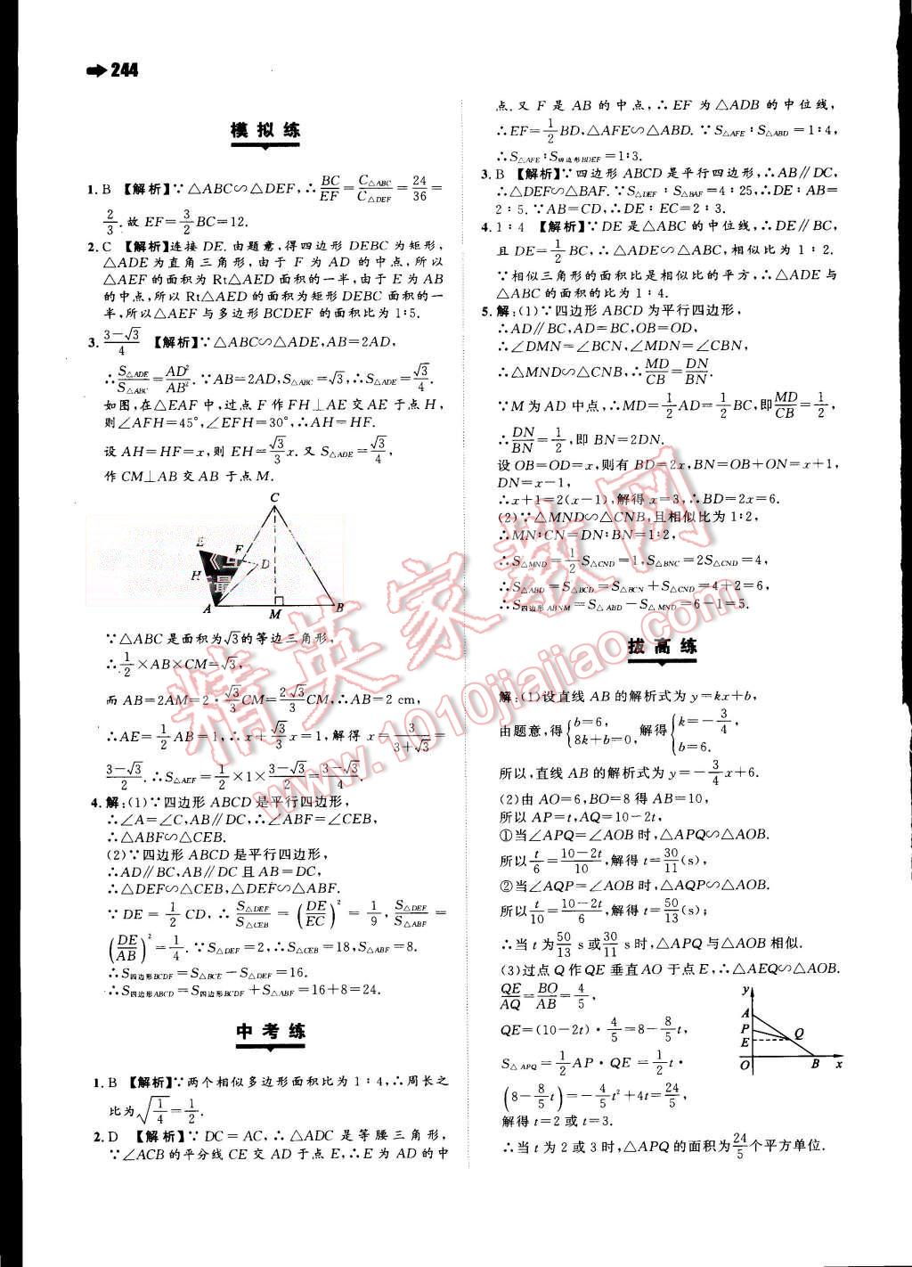 2015年一本九年級數(shù)學全一冊人教版 第55頁