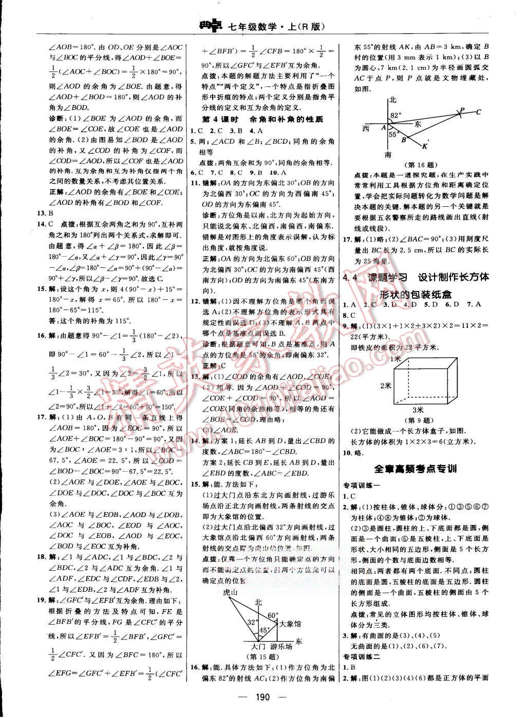 2015年综合应用创新题典中点七年级数学上册人教版 第32页