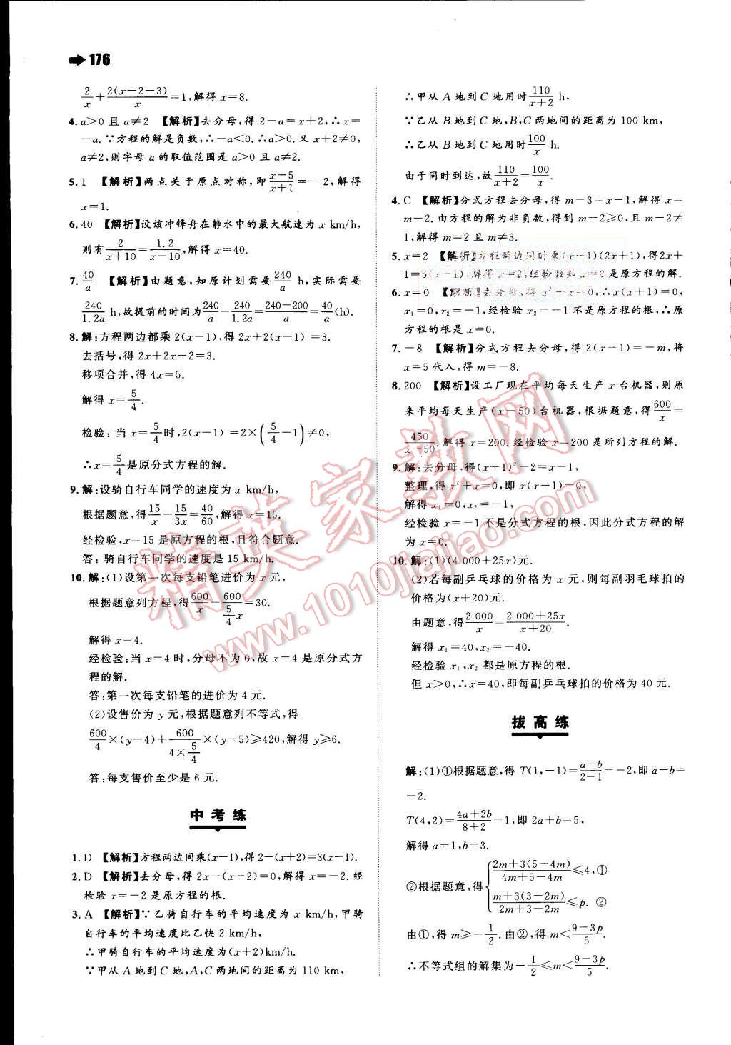 2015年一本八年級(jí)數(shù)學(xué)上冊(cè)北師大版 第42頁