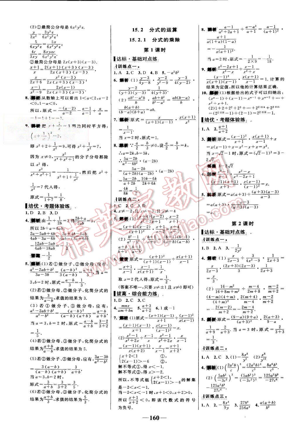 2015年世紀(jì)金榜百練百勝八年級(jí)數(shù)學(xué)上冊(cè)人教版 第18頁(yè)