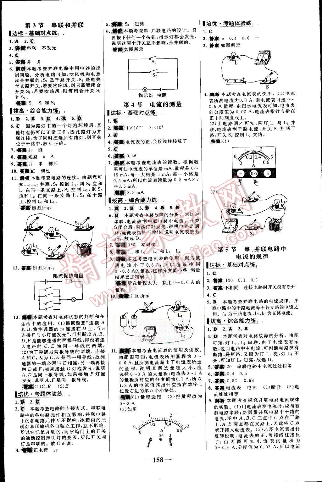 2015年世紀金榜百練百勝九年級物理全一冊人教版 第4頁