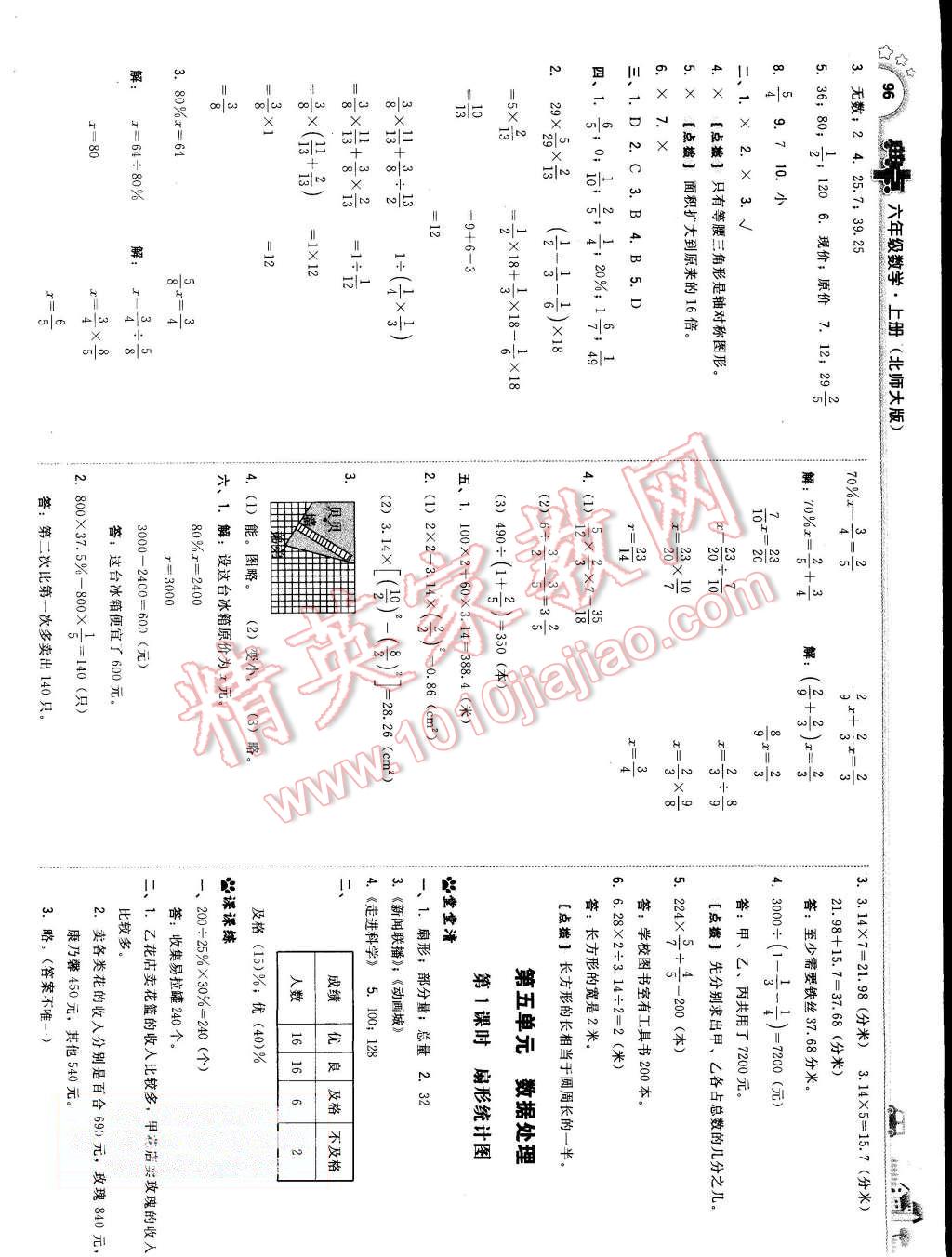 2015年綜合應(yīng)用創(chuàng)新題典中點(diǎn)六年級(jí)數(shù)學(xué)上冊(cè)北師大版 第14頁(yè)